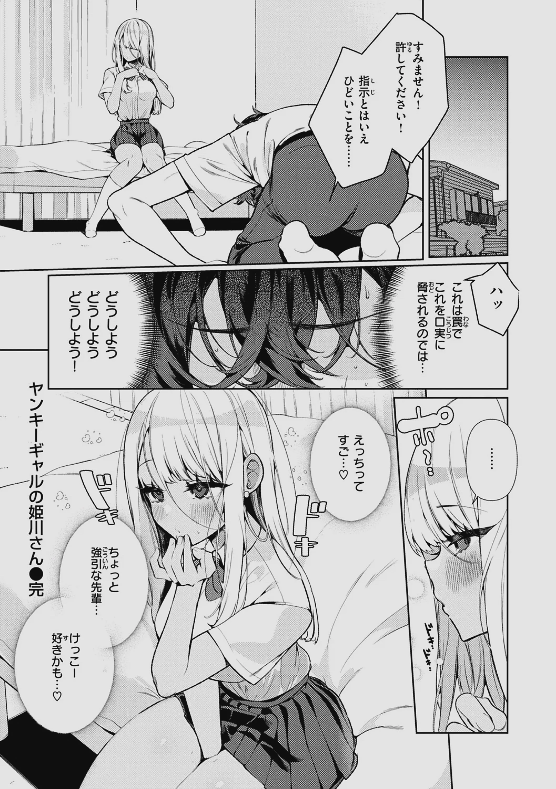 [胃ノ中かわず] ドMギャルの姫川さん 【DLsite限定デジタル特装版】[DL版]