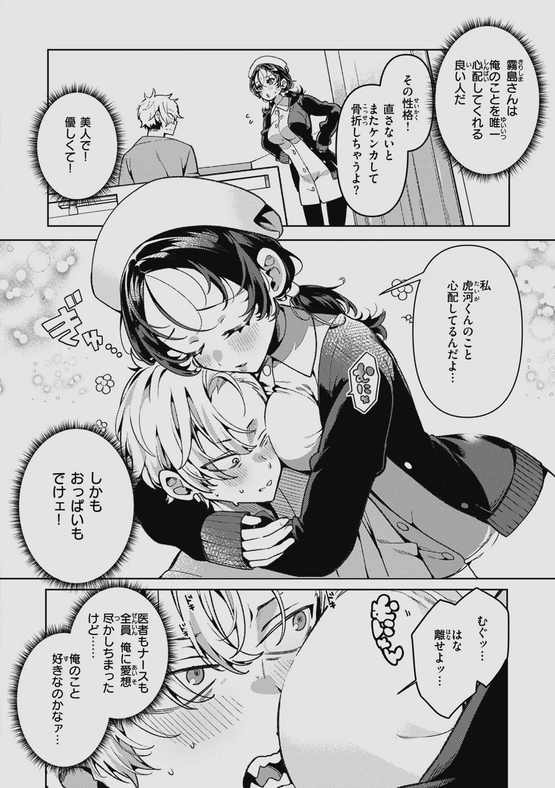 [胃ノ中かわず] ドMギャルの姫川さん 【DLsite限定デジタル特装版】[DL版]