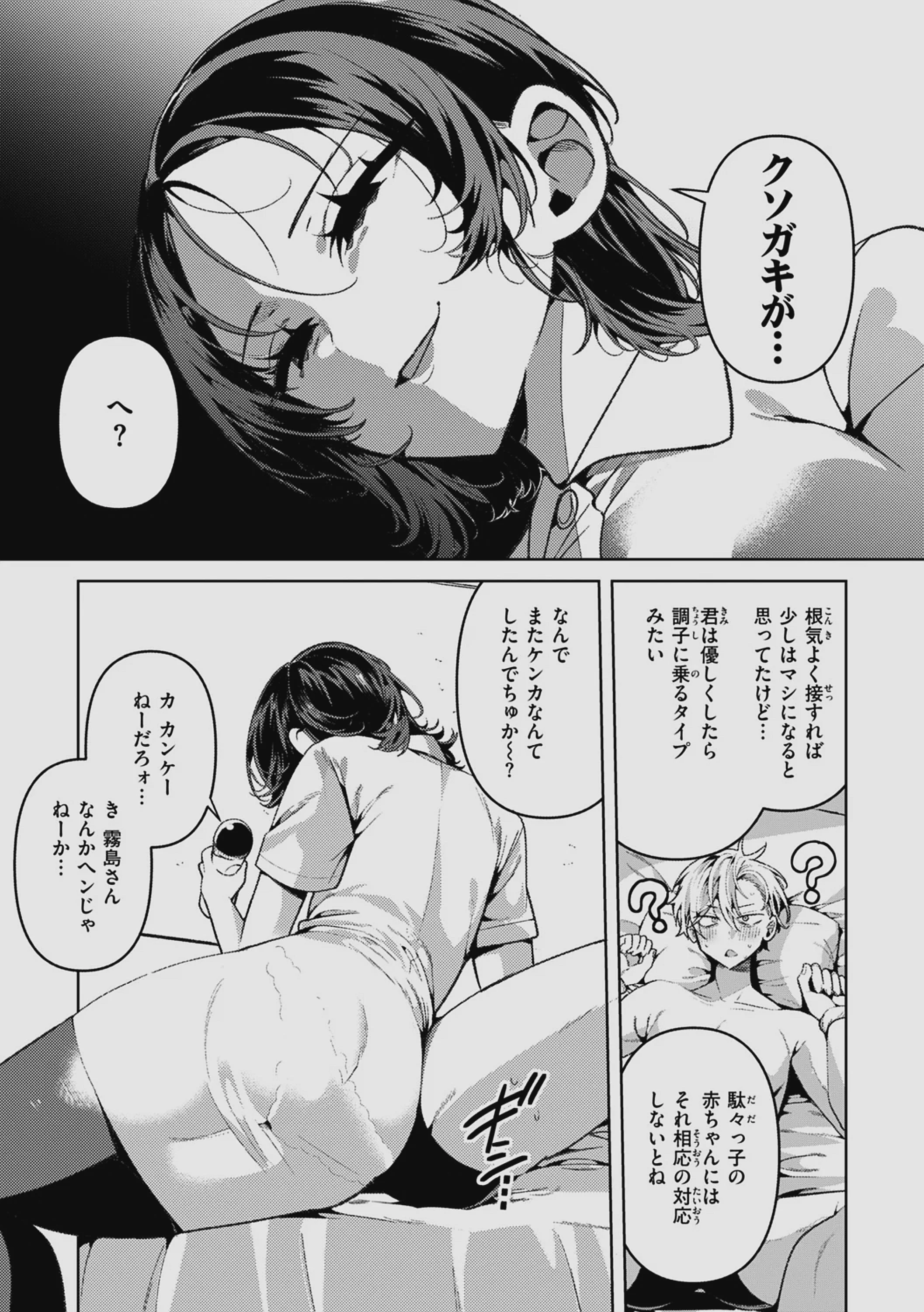 [胃ノ中かわず] ドMギャルの姫川さん 【DLsite限定デジタル特装版】[DL版]