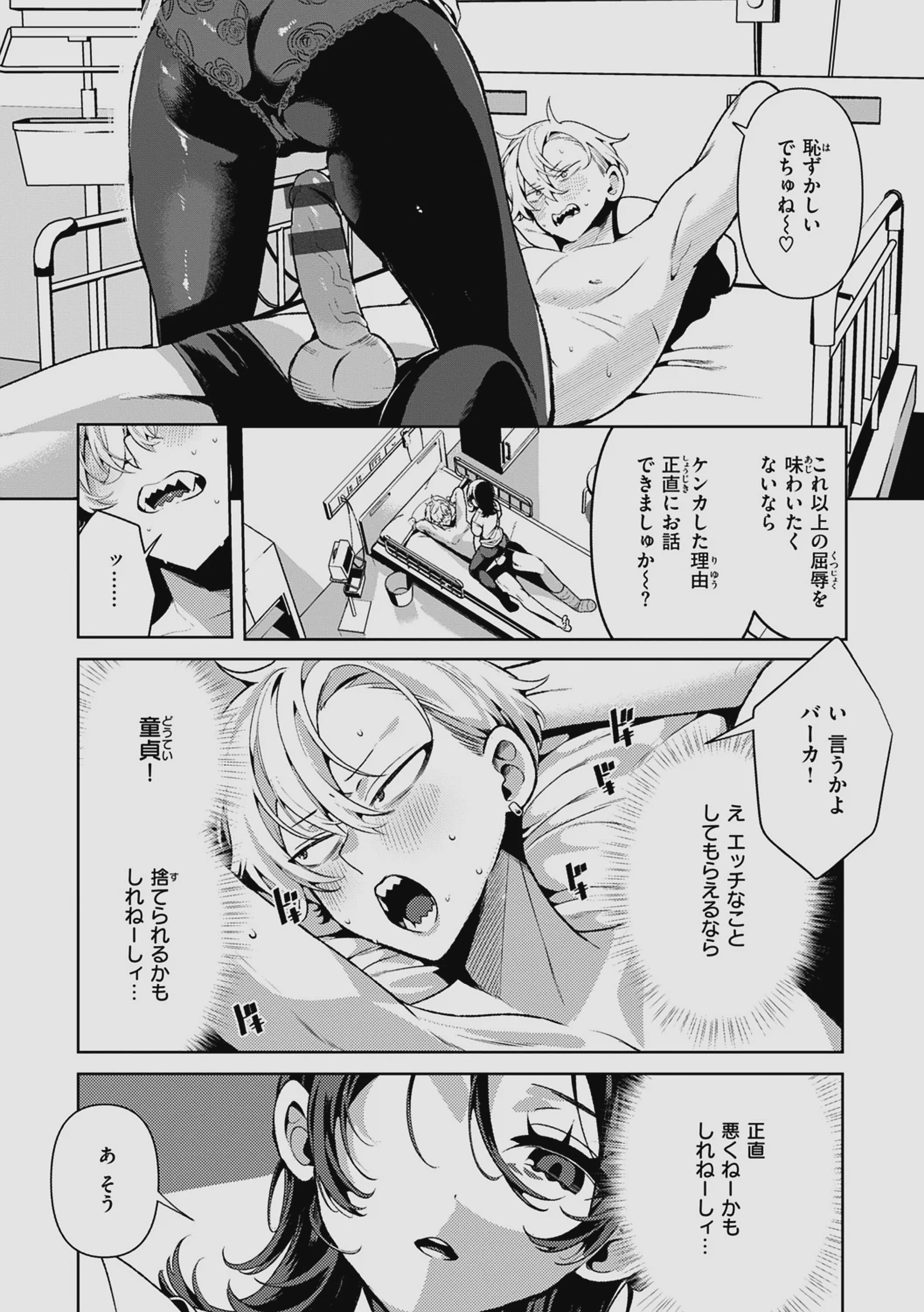 [胃ノ中かわず] ドMギャルの姫川さん 【DLsite限定デジタル特装版】[DL版]