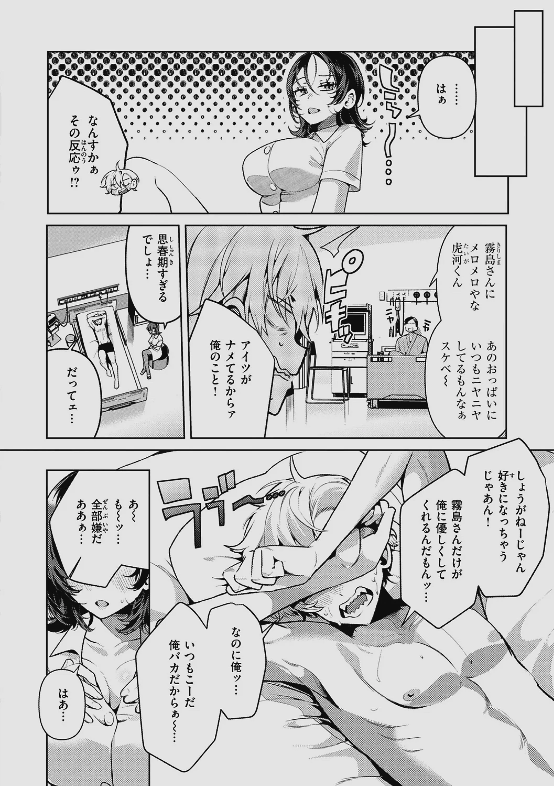 [胃ノ中かわず] ドMギャルの姫川さん 【DLsite限定デジタル特装版】[DL版]
