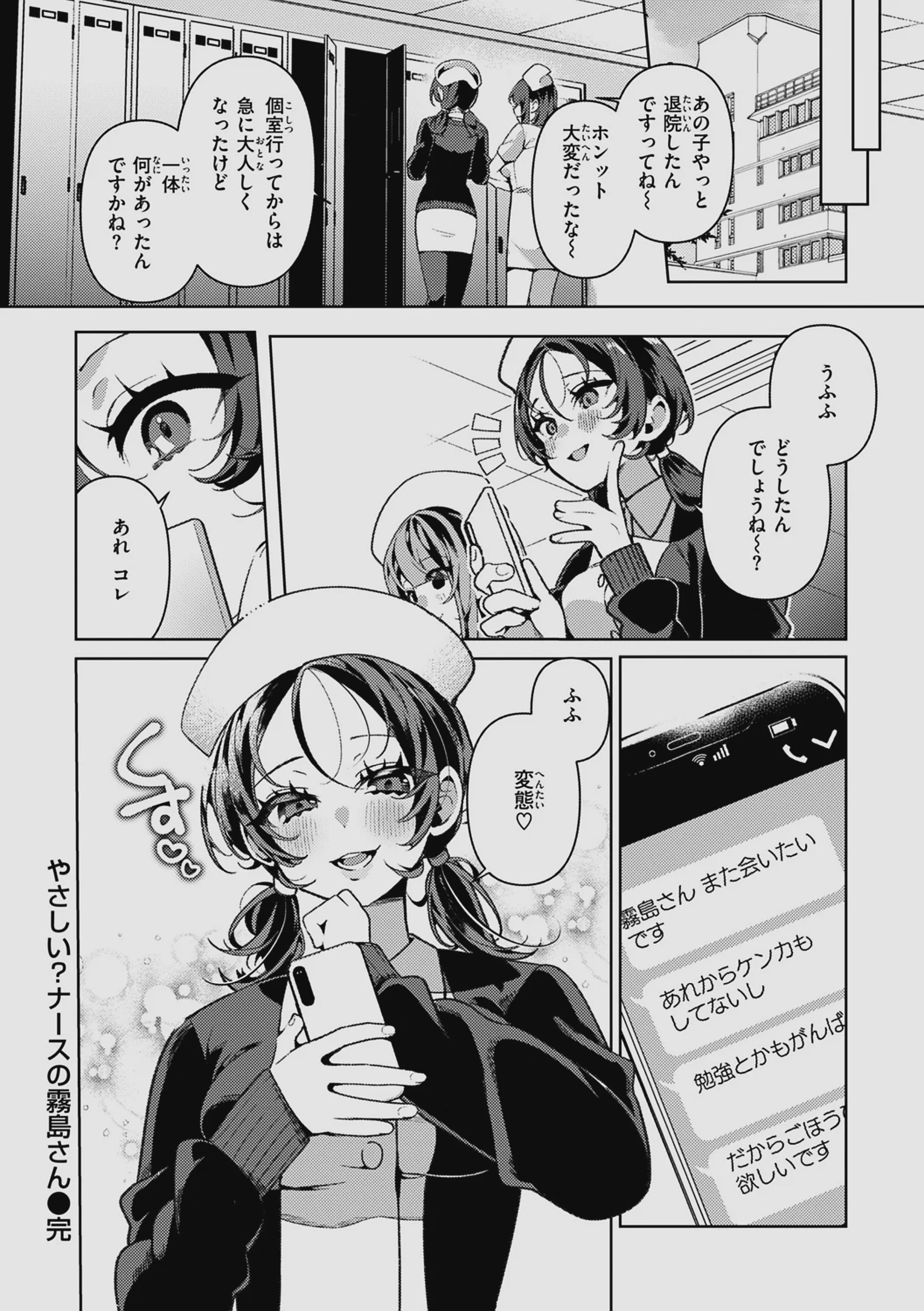 [胃ノ中かわず] ドMギャルの姫川さん 【DLsite限定デジタル特装版】[DL版]