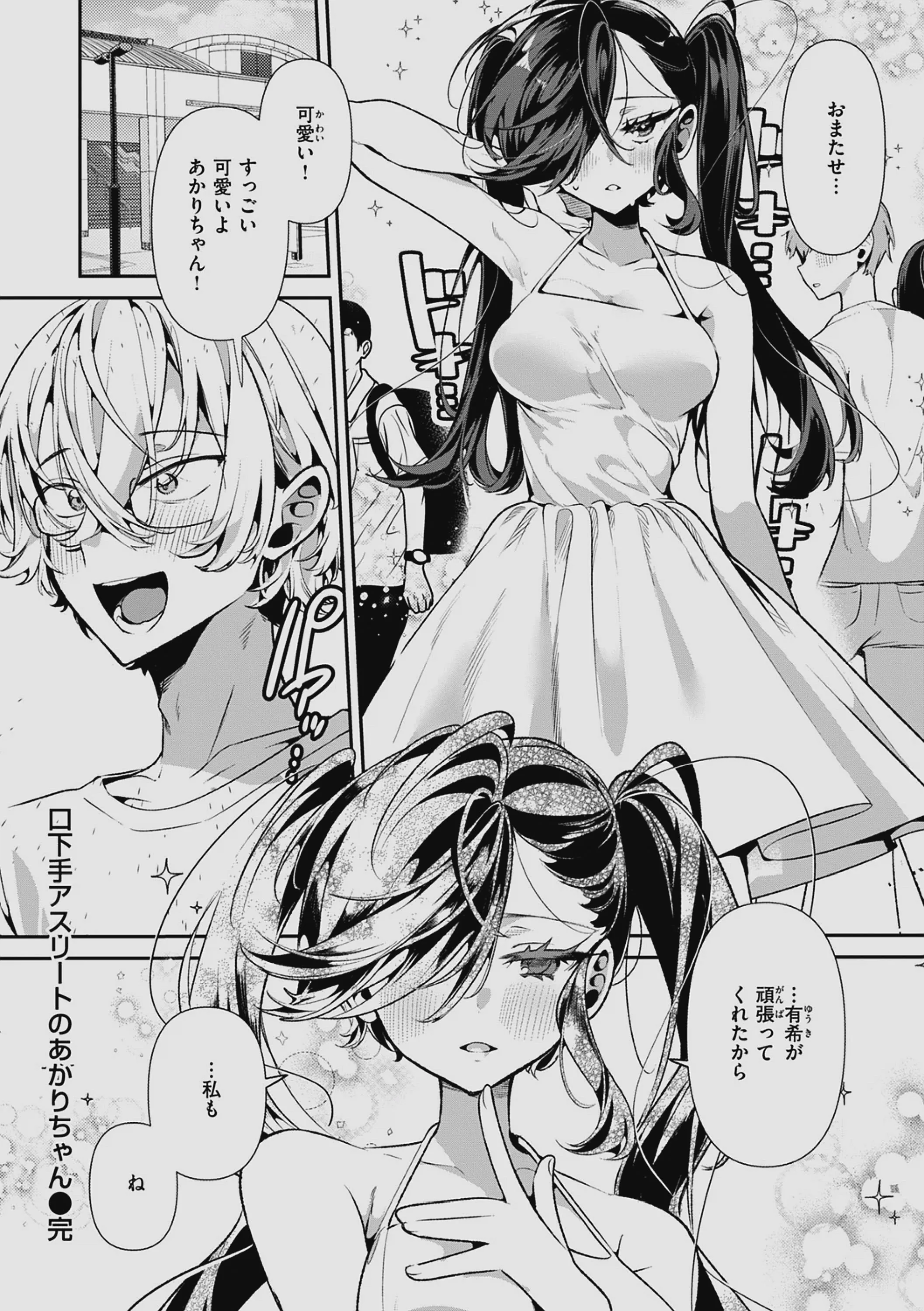 [胃ノ中かわず] ドMギャルの姫川さん 【DLsite限定デジタル特装版】[DL版]