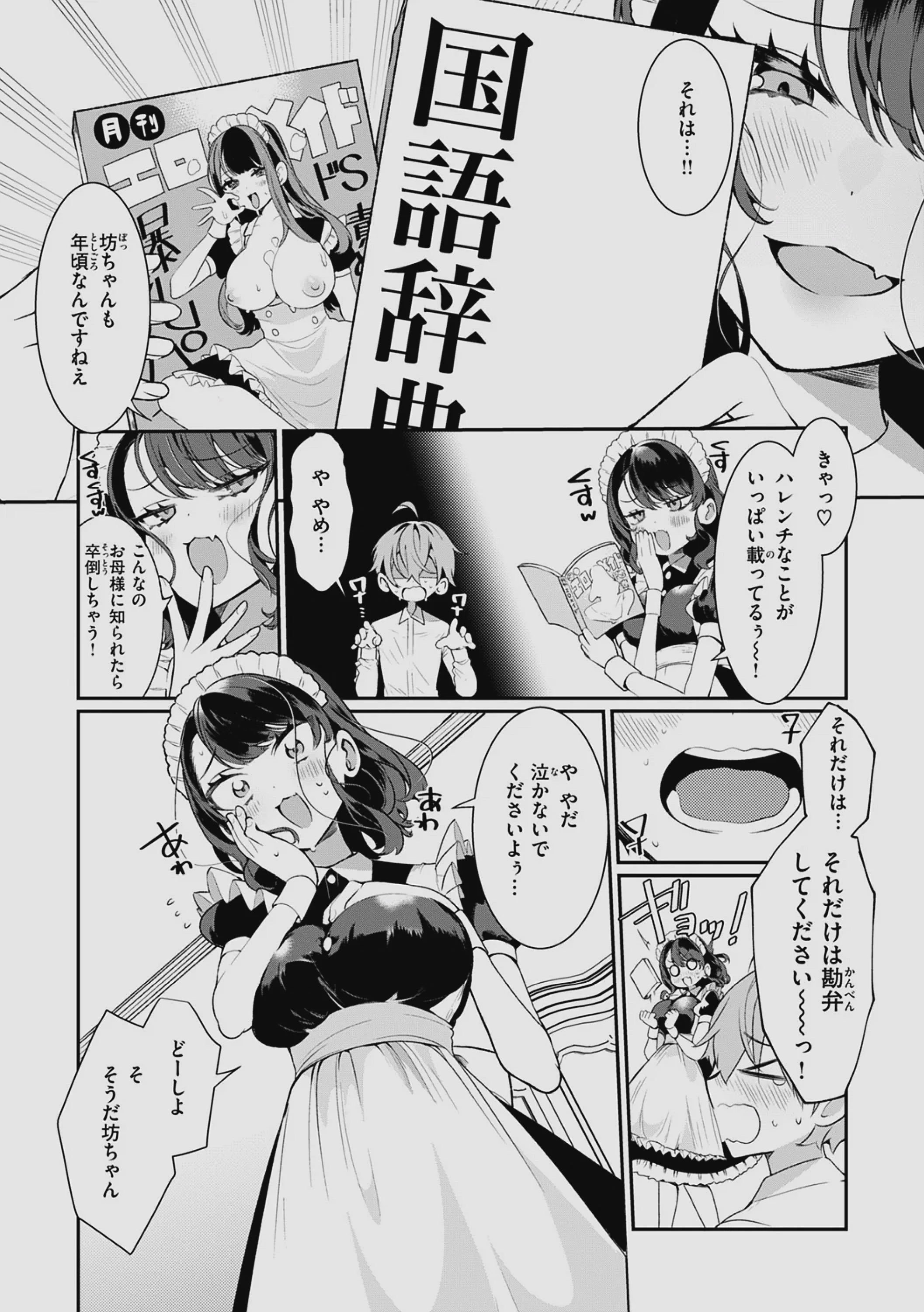 [胃ノ中かわず] ドMギャルの姫川さん 【DLsite限定デジタル特装版】[DL版]