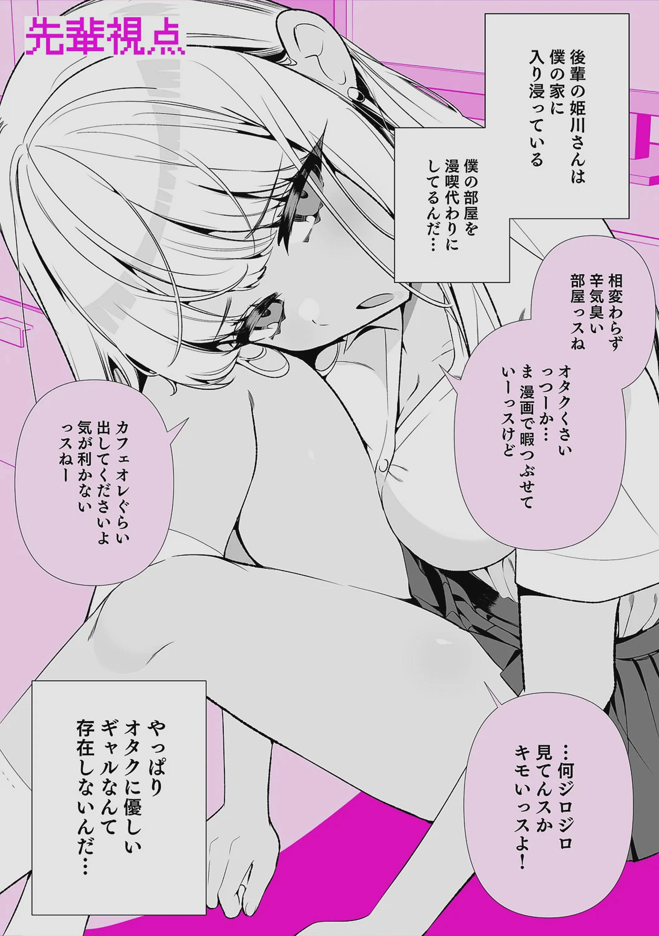 [胃ノ中かわず] ドMギャルの姫川さん 【DLsite限定デジタル特装版】[DL版]