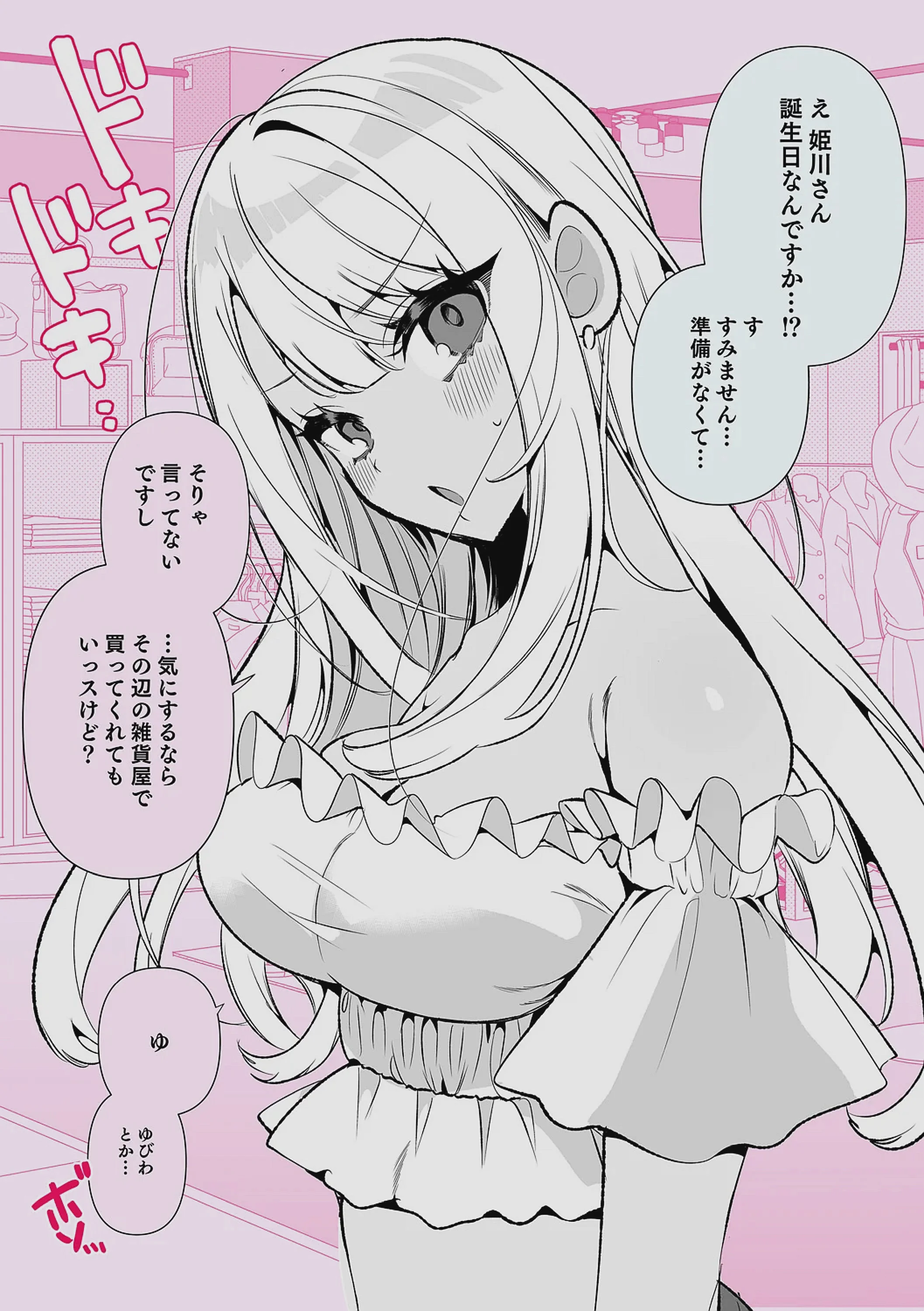 [胃ノ中かわず] ドMギャルの姫川さん 【DLsite限定デジタル特装版】[DL版]