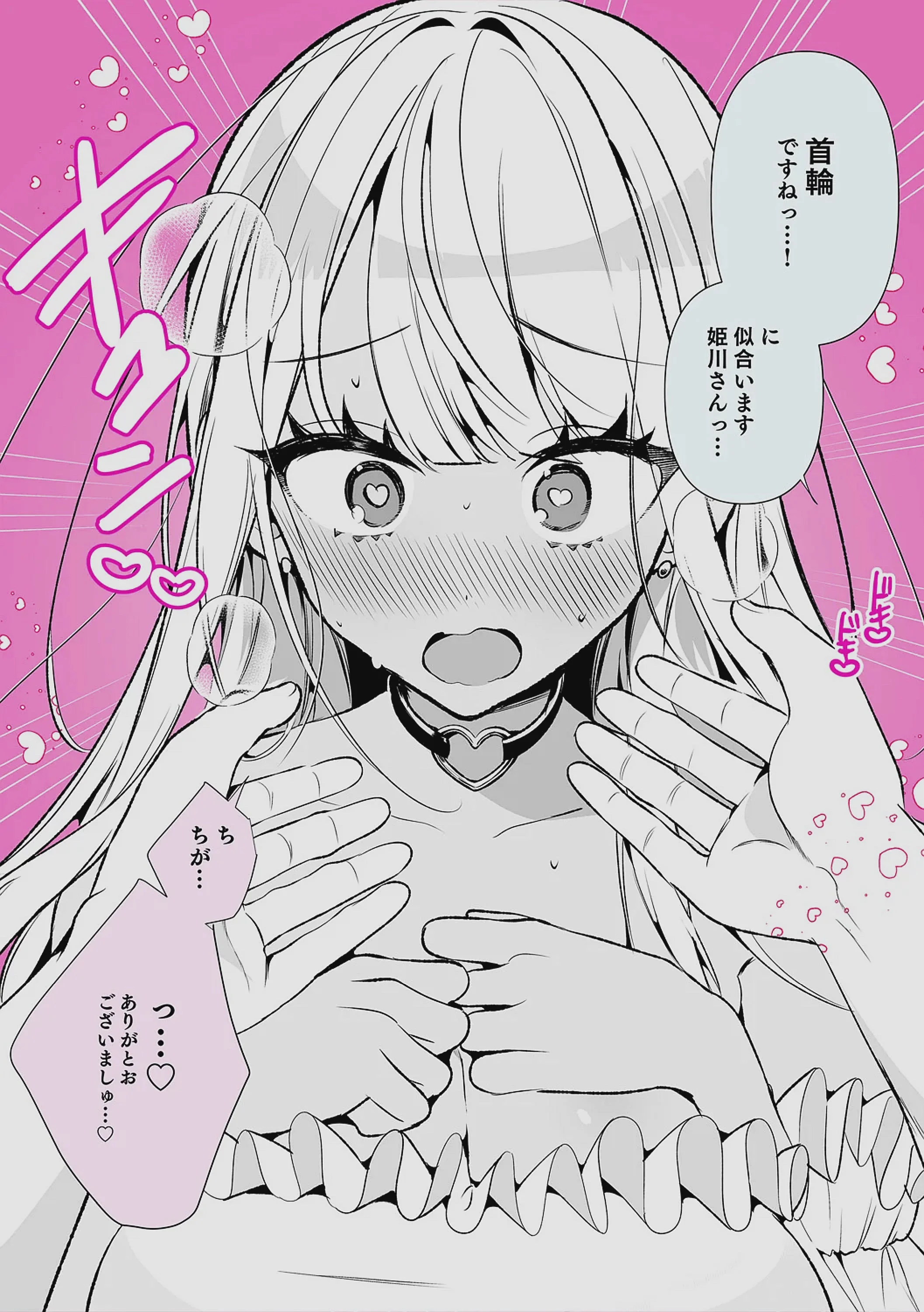 [胃ノ中かわず] ドMギャルの姫川さん 【DLsite限定デジタル特装版】[DL版]