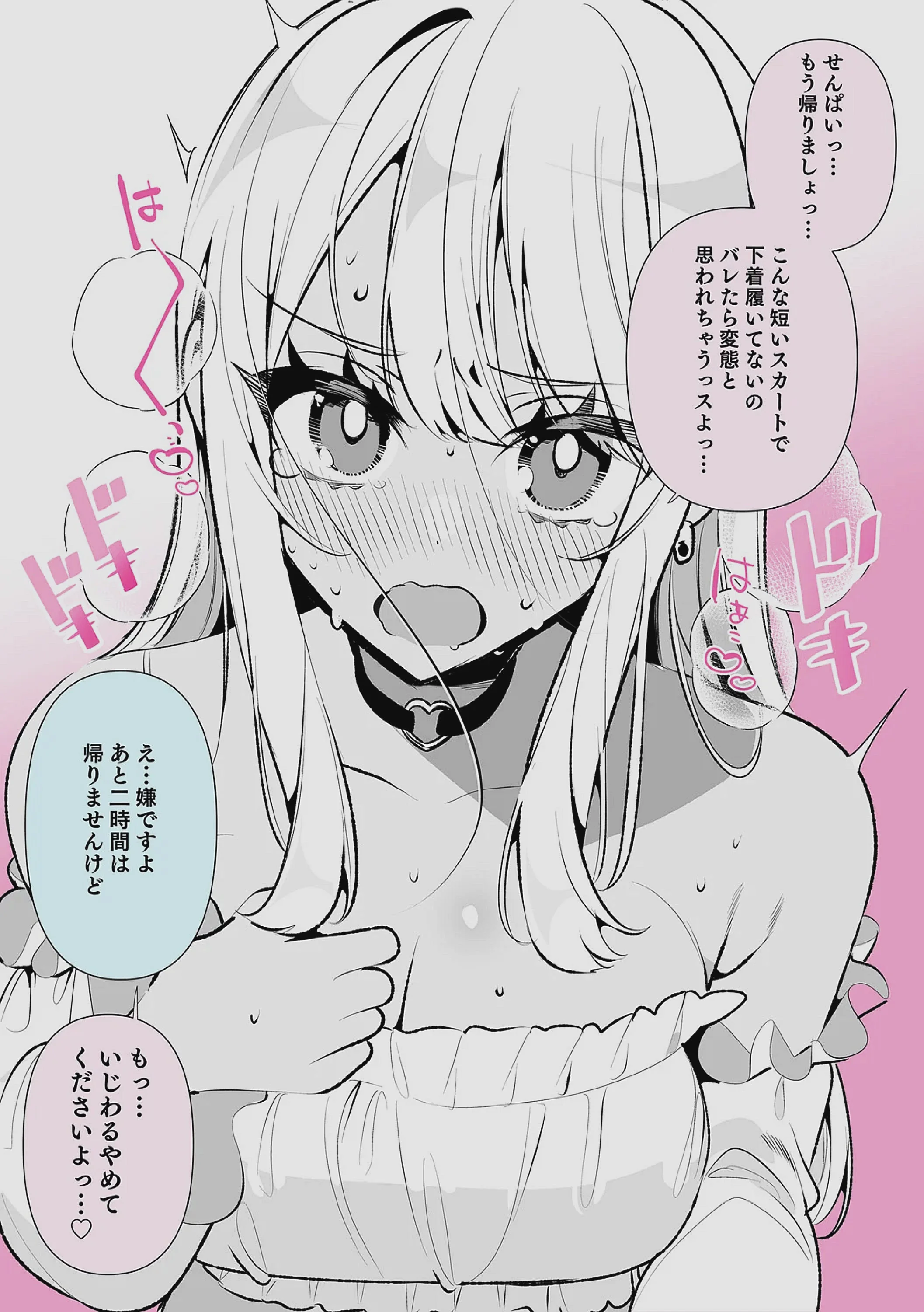 [胃ノ中かわず] ドMギャルの姫川さん 【DLsite限定デジタル特装版】[DL版]