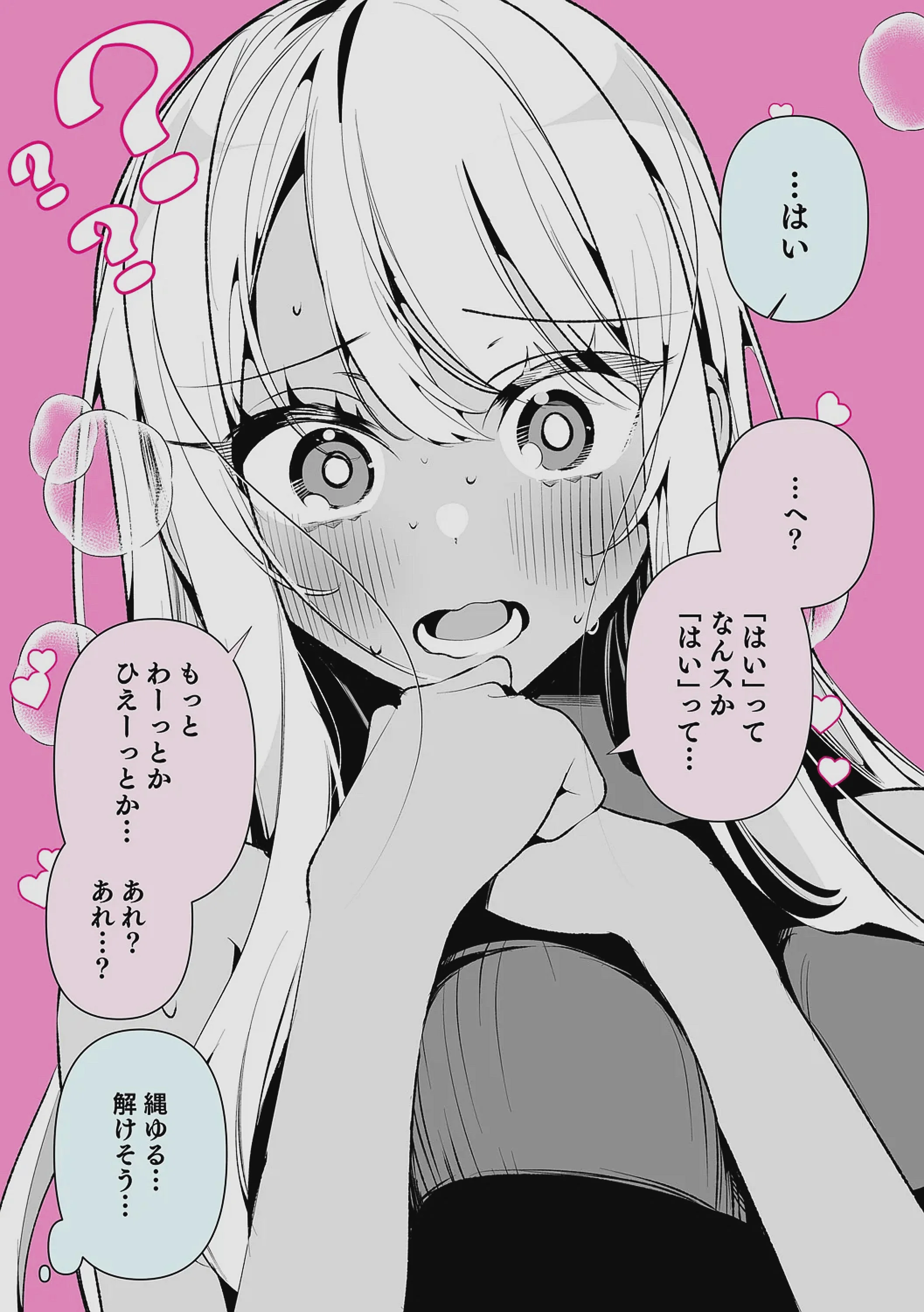 [胃ノ中かわず] ドMギャルの姫川さん 【DLsite限定デジタル特装版】[DL版]