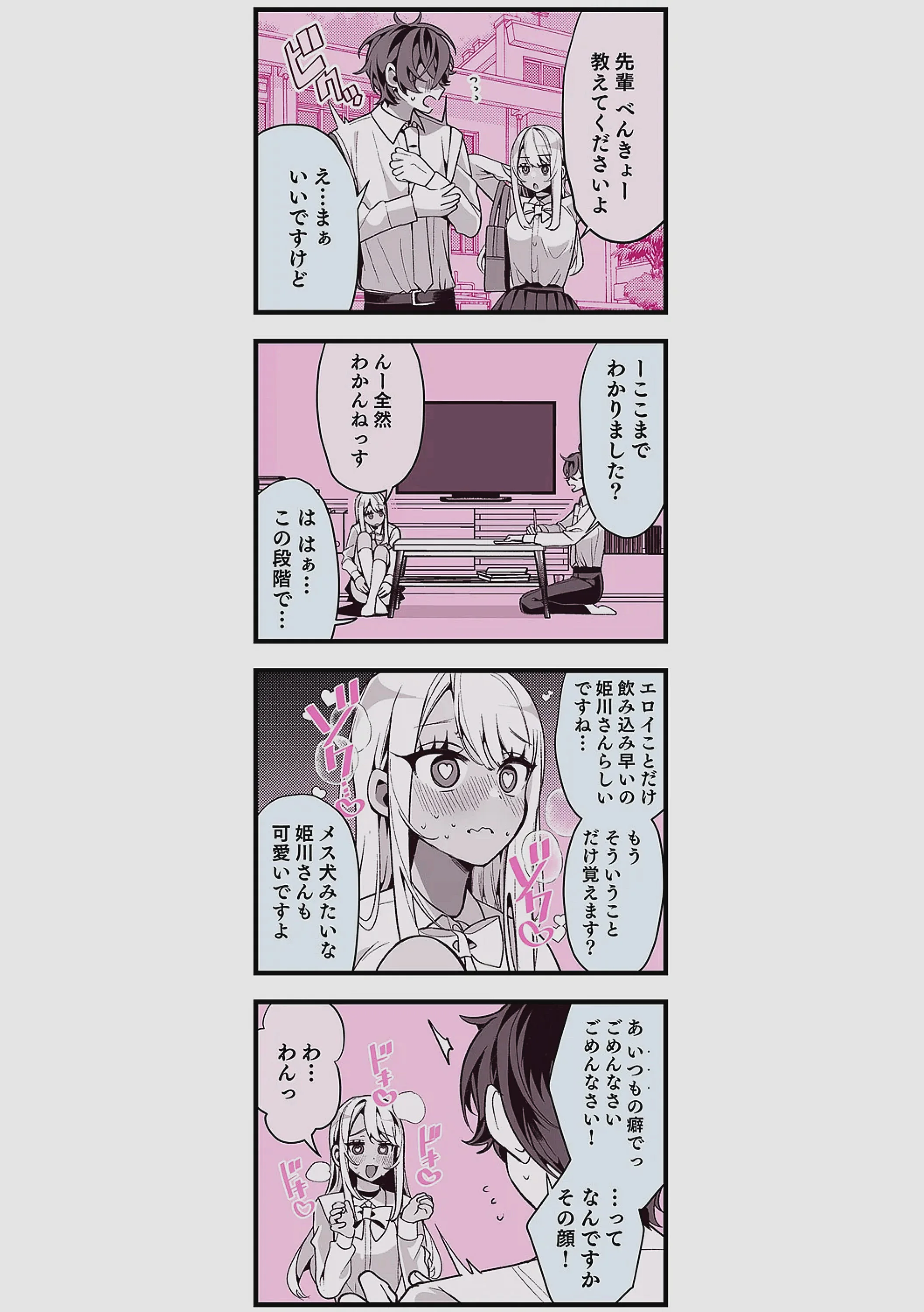 [胃ノ中かわず] ドMギャルの姫川さん 【DLsite限定デジタル特装版】[DL版]