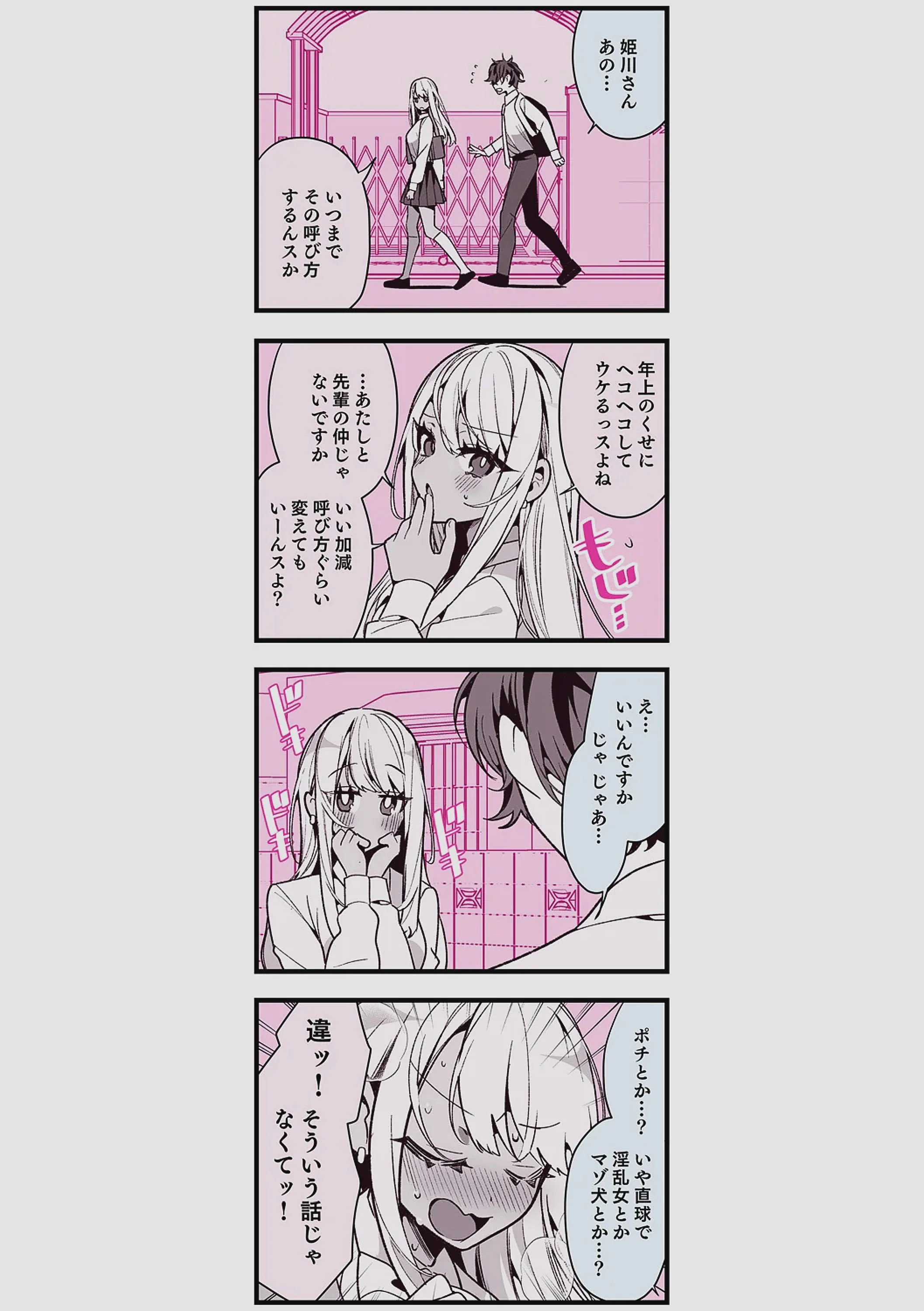 [胃ノ中かわず] ドMギャルの姫川さん 【DLsite限定デジタル特装版】[DL版]