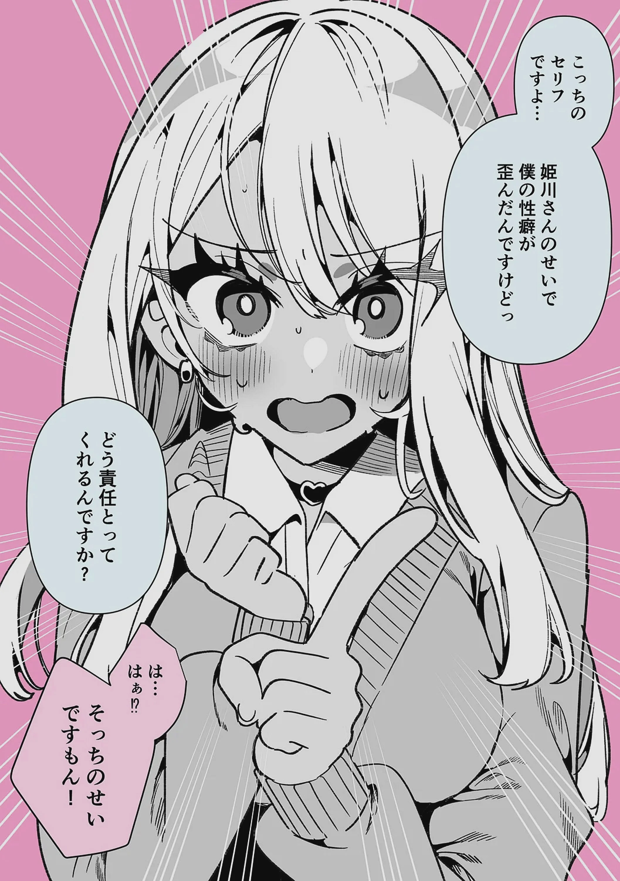 [胃ノ中かわず] ドMギャルの姫川さん 【DLsite限定デジタル特装版】[DL版]