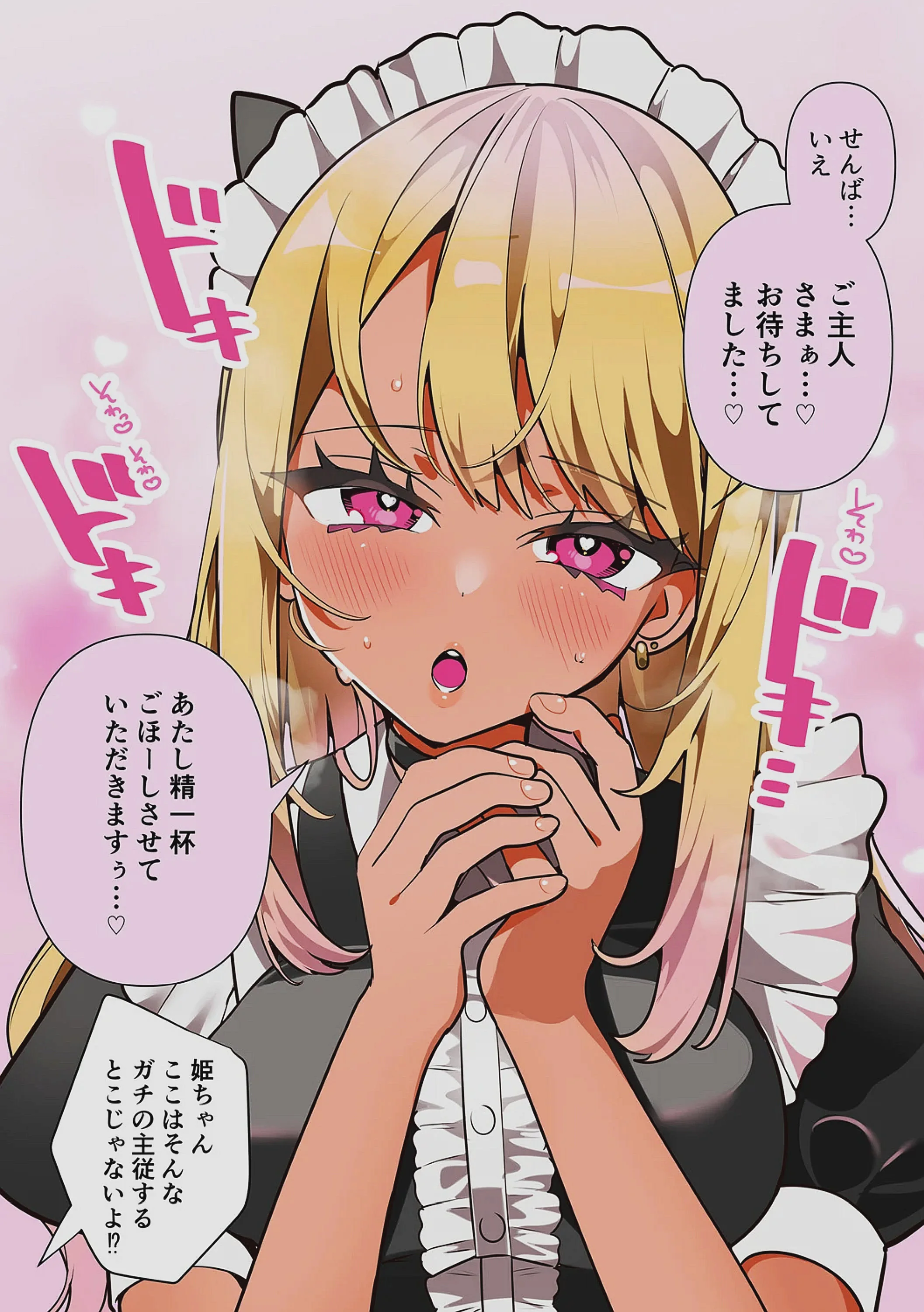 [胃ノ中かわず] ドMギャルの姫川さん 【DLsite限定デジタル特装版】[DL版]