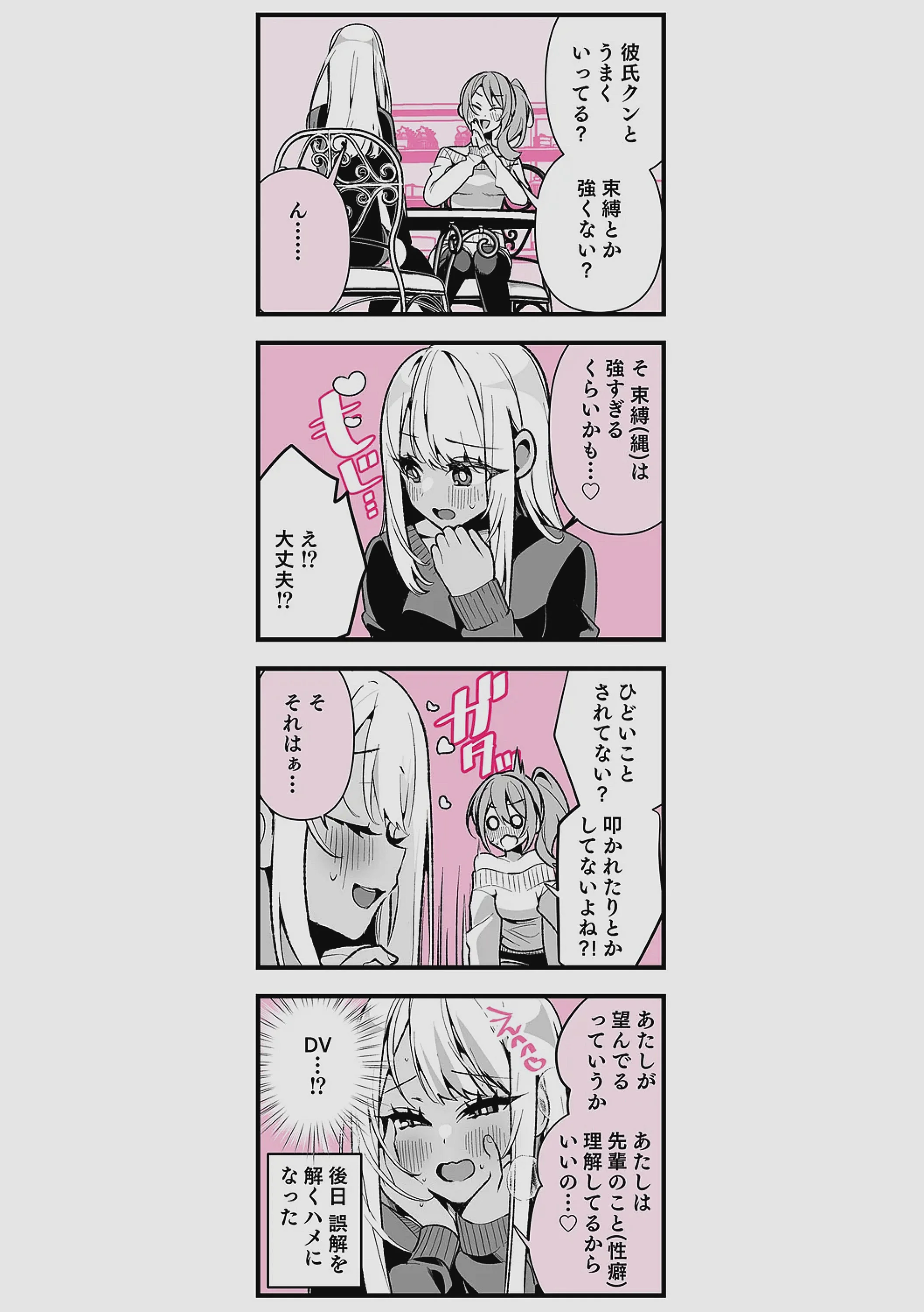 [胃ノ中かわず] ドMギャルの姫川さん 【DLsite限定デジタル特装版】[DL版]