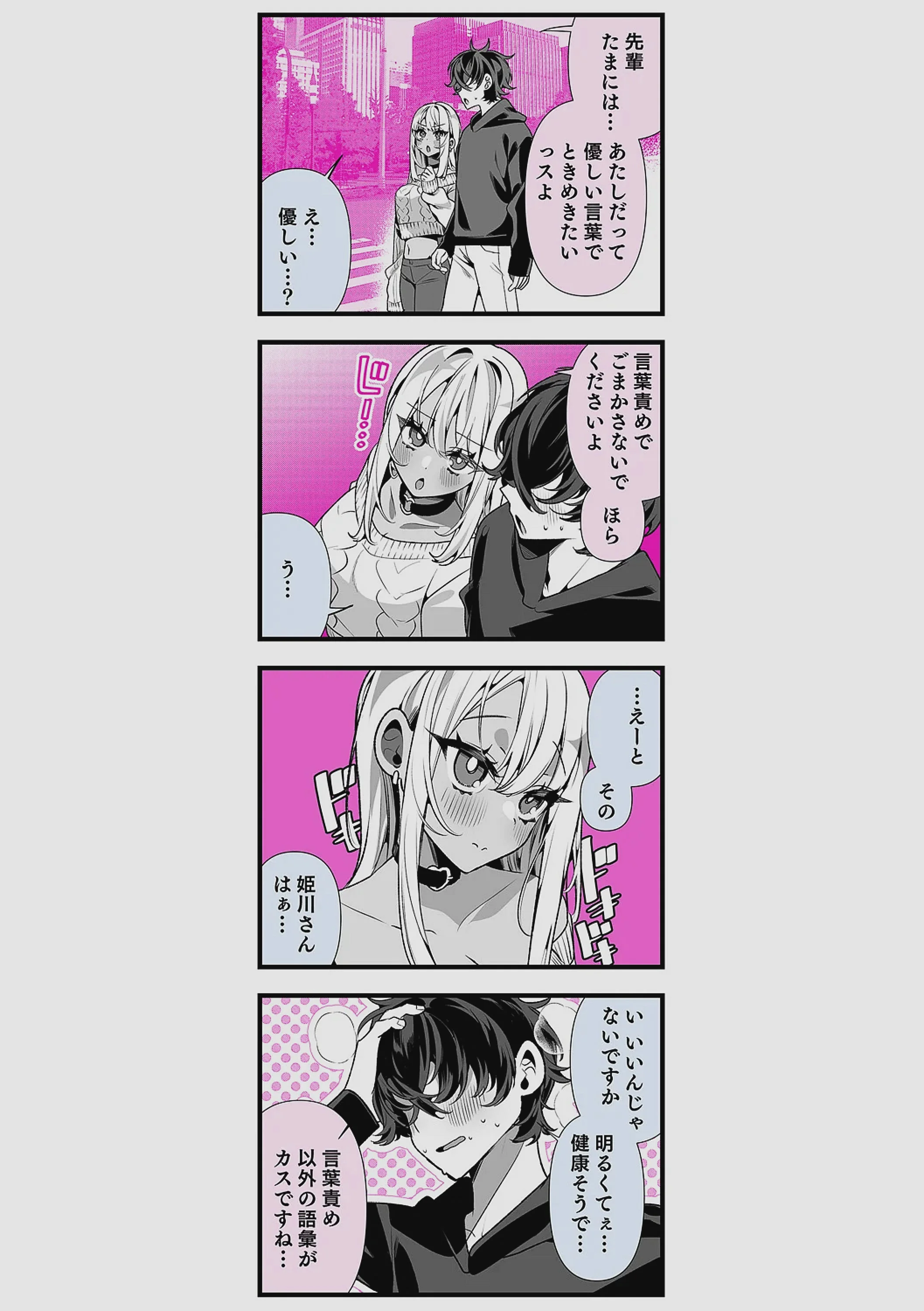 [胃ノ中かわず] ドMギャルの姫川さん 【DLsite限定デジタル特装版】[DL版]