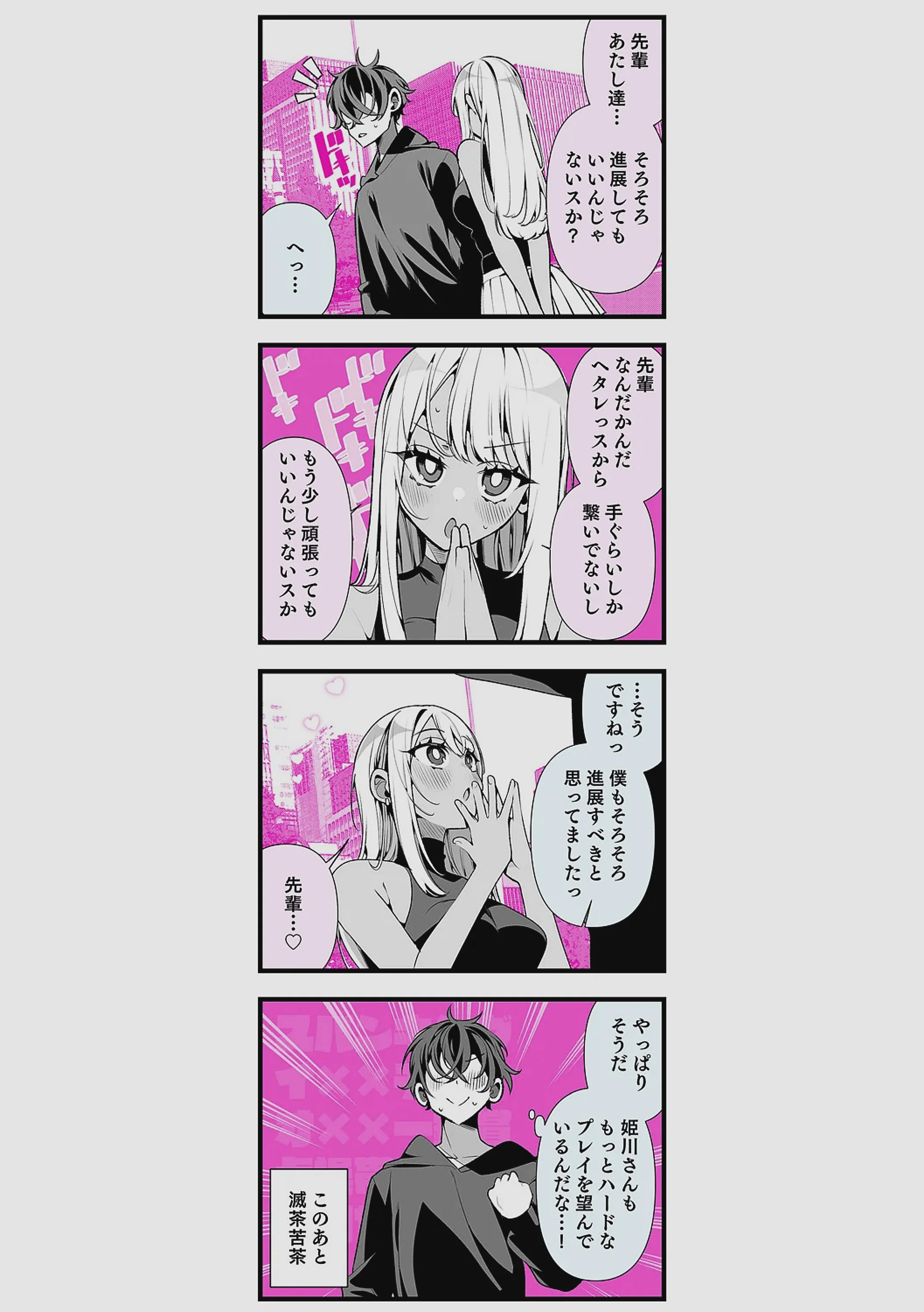 [胃ノ中かわず] ドMギャルの姫川さん 【DLsite限定デジタル特装版】[DL版]