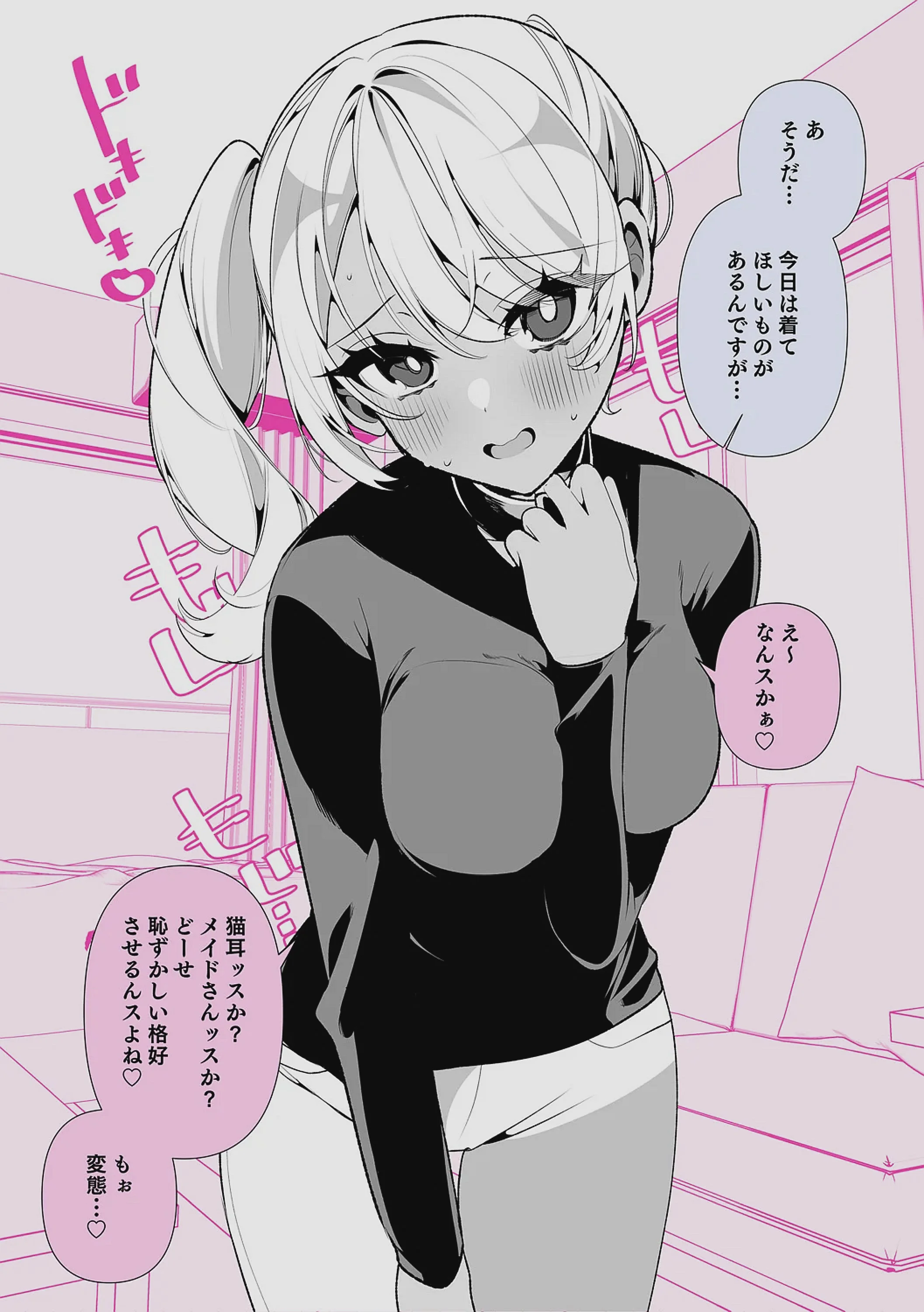 [胃ノ中かわず] ドMギャルの姫川さん 【DLsite限定デジタル特装版】[DL版]