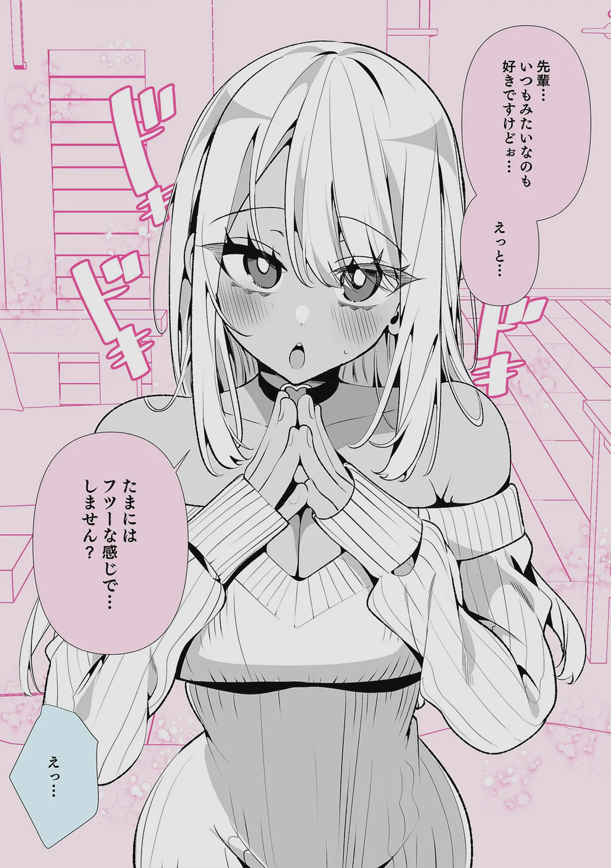 [胃ノ中かわず] ドMギャルの姫川さん 【DLsite限定デジタル特装版】[DL版]