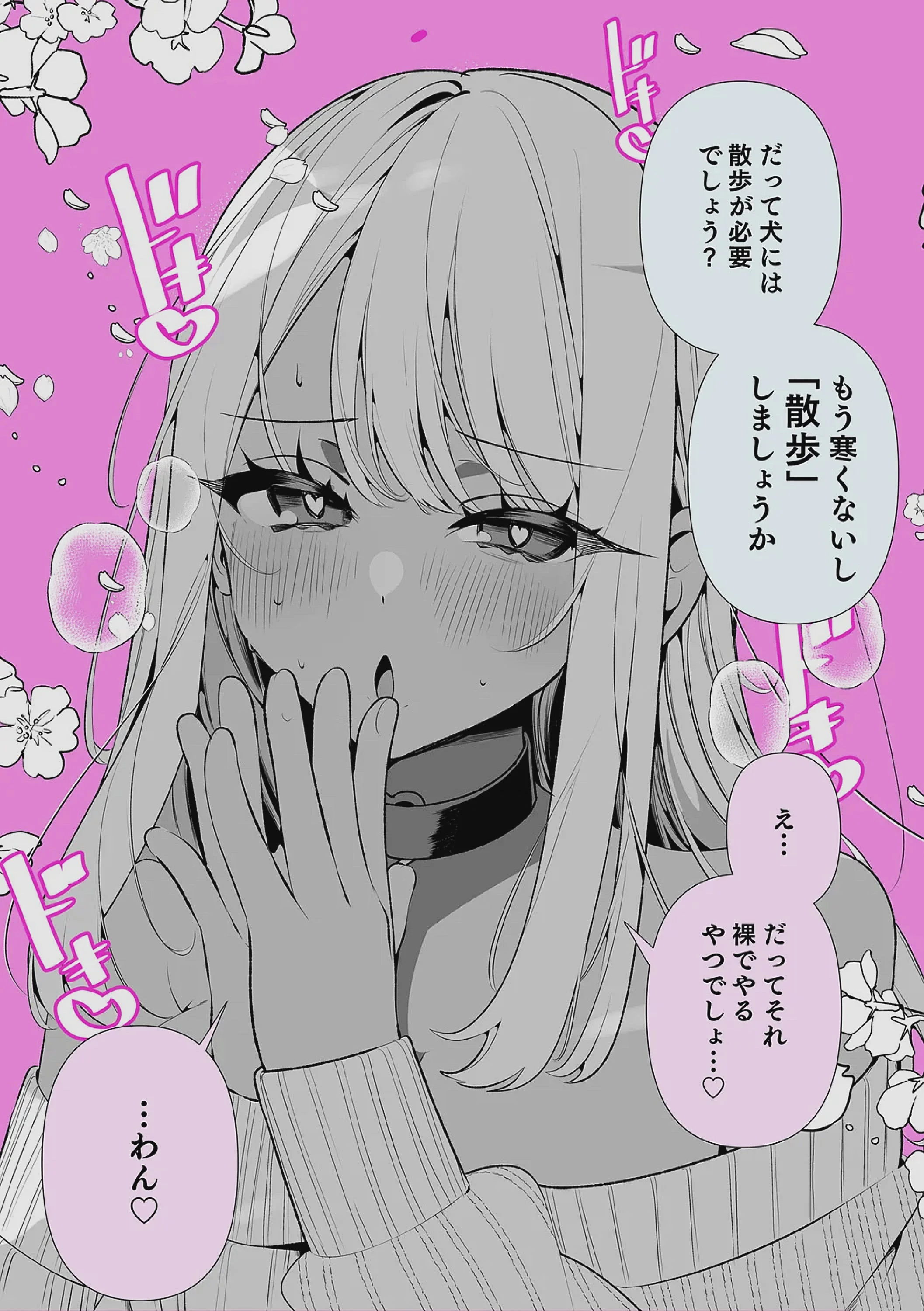 [胃ノ中かわず] ドMギャルの姫川さん 【DLsite限定デジタル特装版】[DL版]