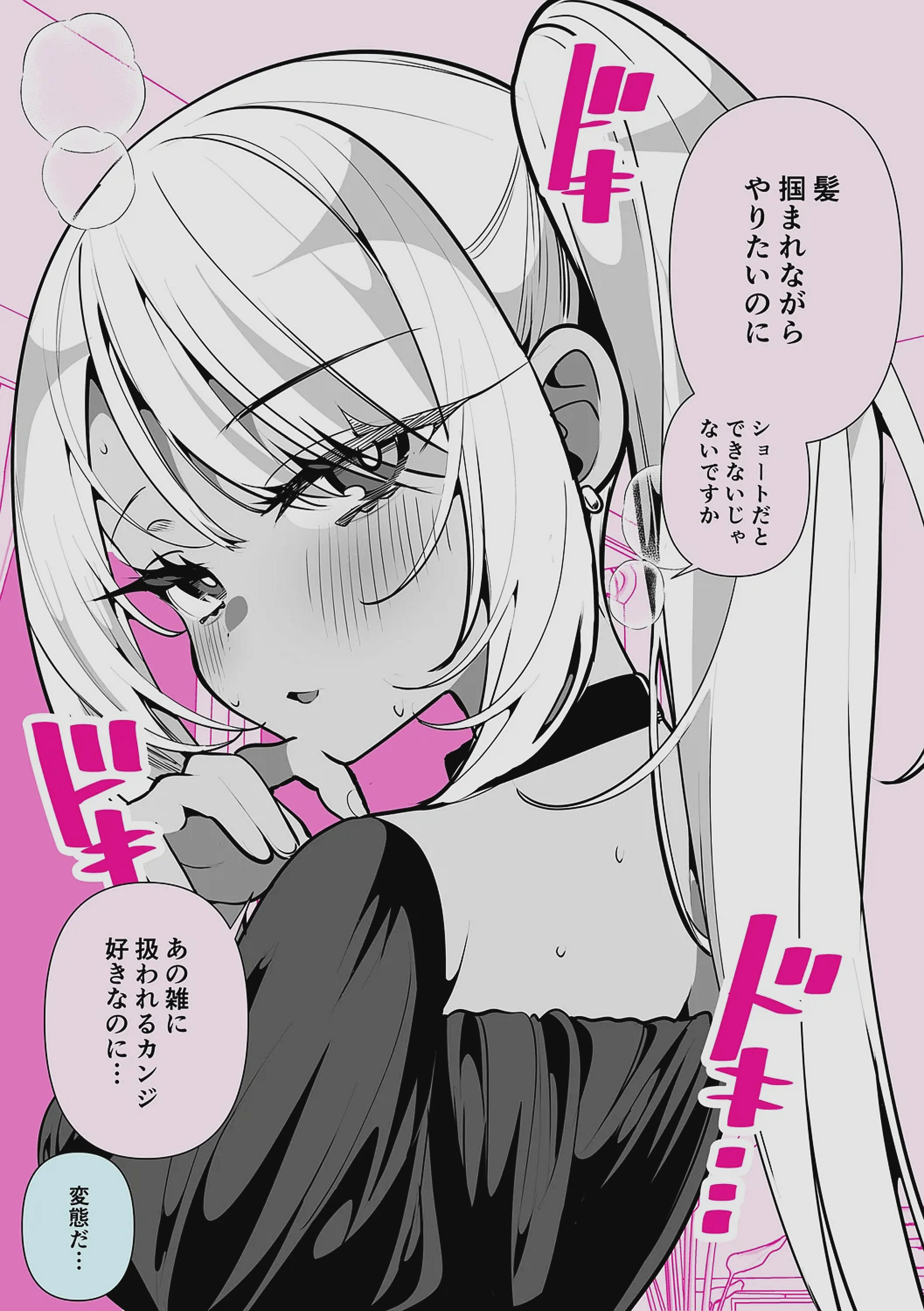 [胃ノ中かわず] ドMギャルの姫川さん 【DLsite限定デジタル特装版】[DL版]