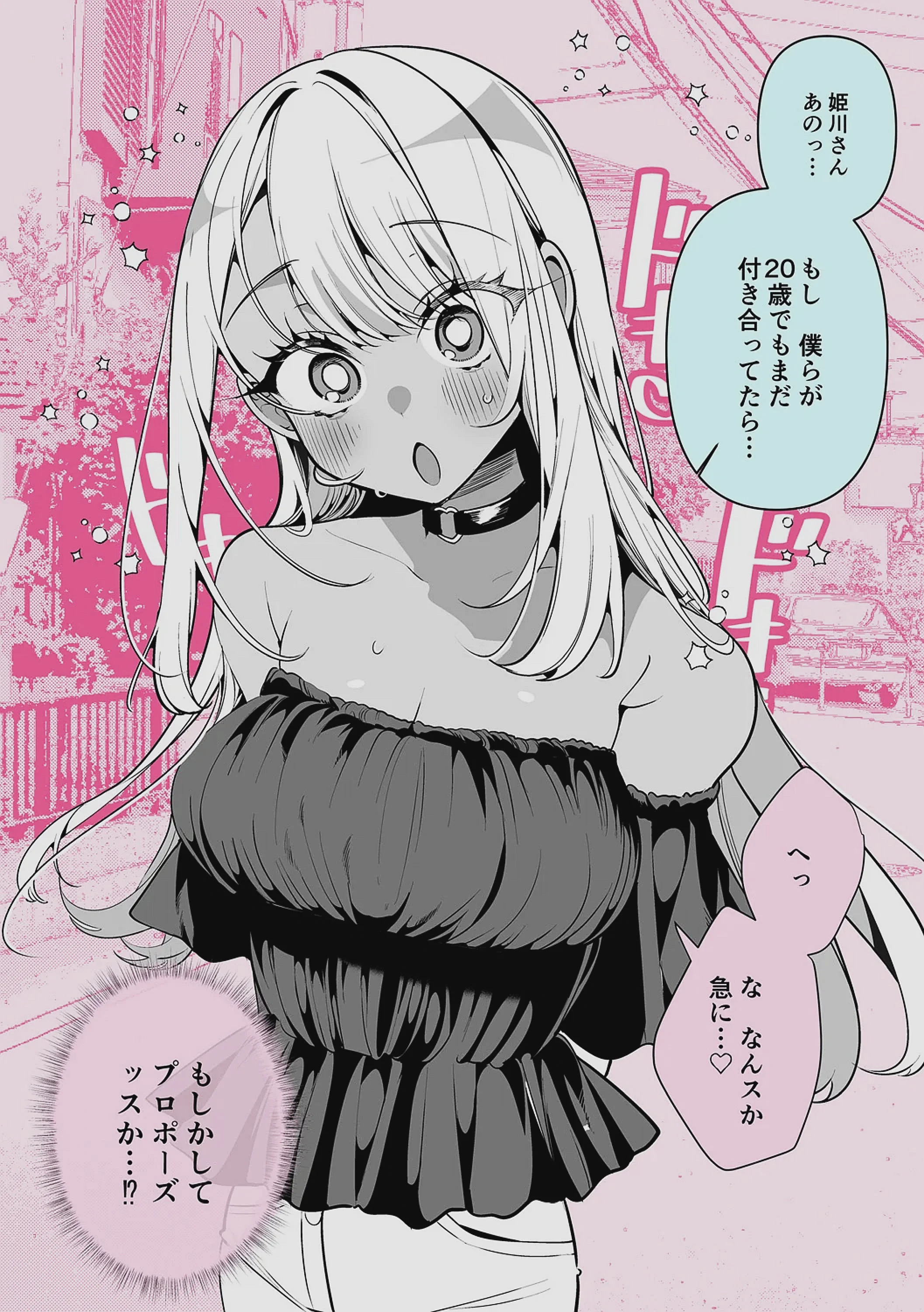 [胃ノ中かわず] ドMギャルの姫川さん 【DLsite限定デジタル特装版】[DL版]