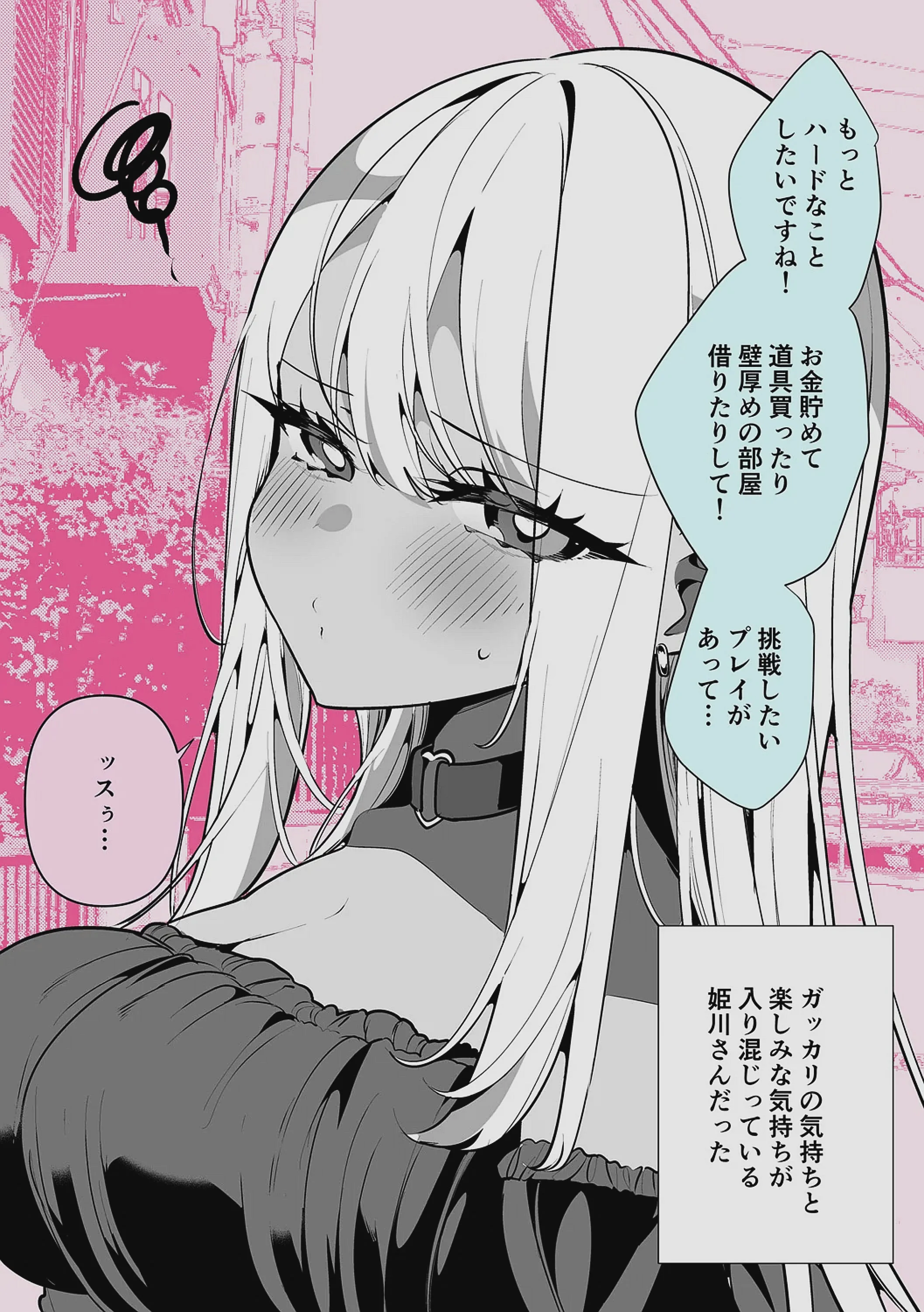 [胃ノ中かわず] ドMギャルの姫川さん 【DLsite限定デジタル特装版】[DL版]