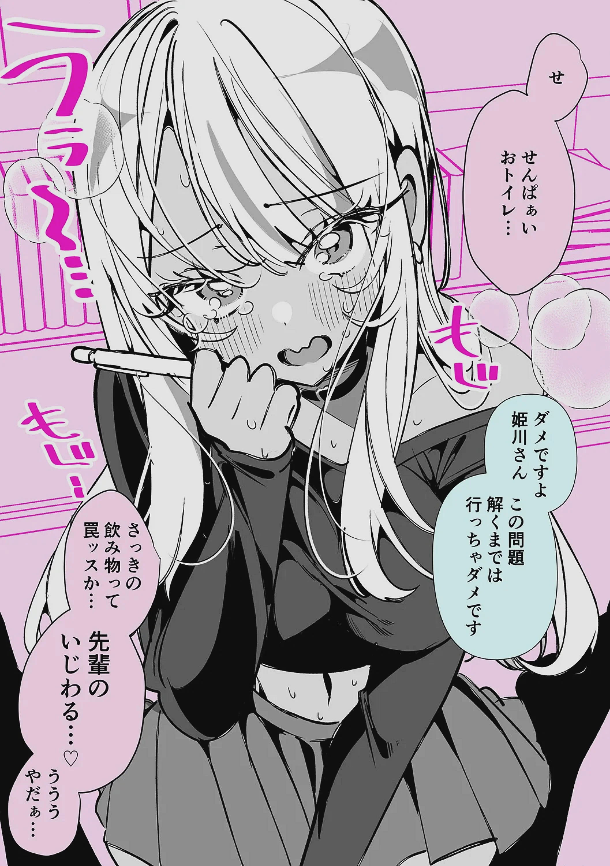 [胃ノ中かわず] ドMギャルの姫川さん 【DLsite限定デジタル特装版】[DL版]