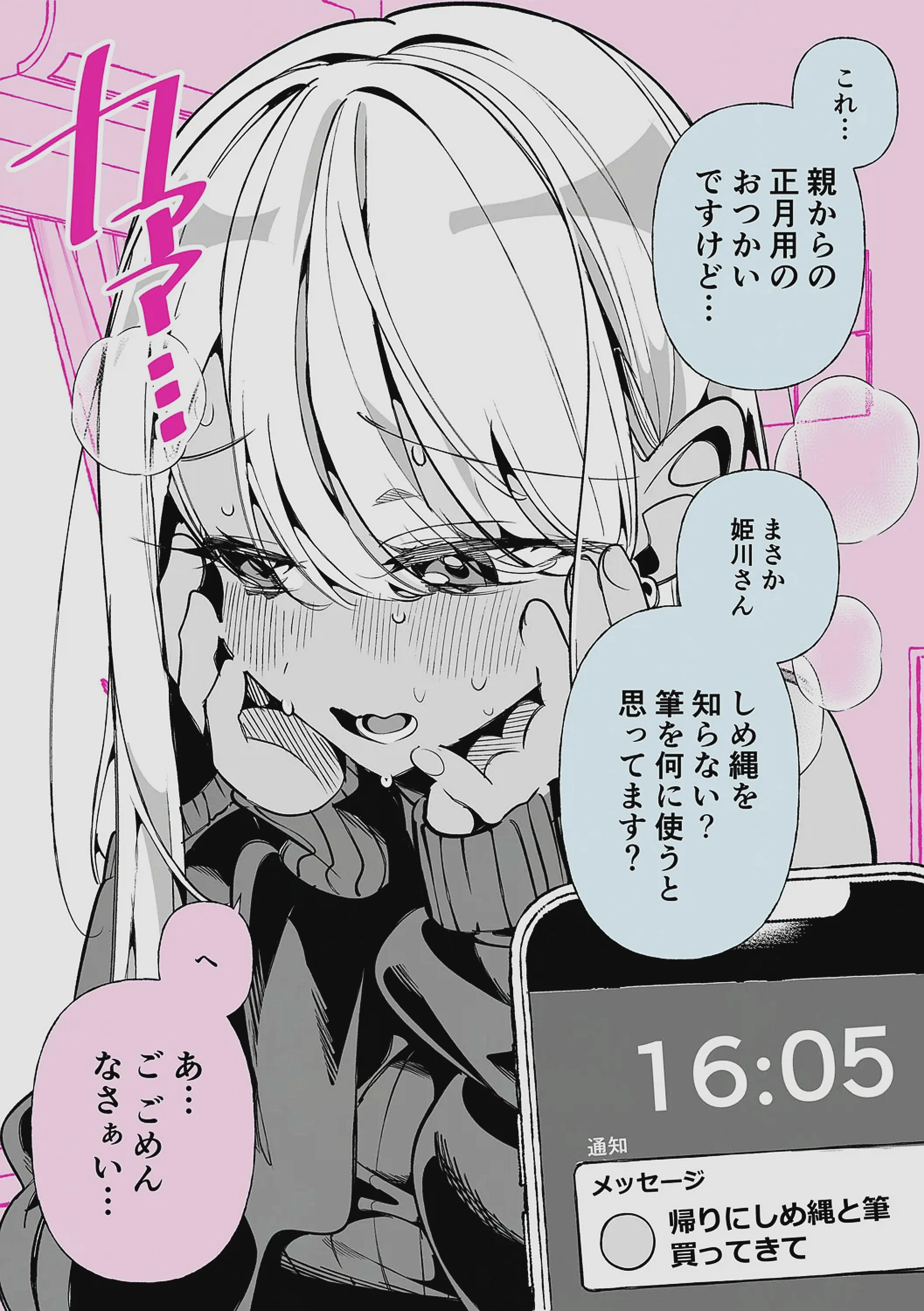 [胃ノ中かわず] ドMギャルの姫川さん 【DLsite限定デジタル特装版】[DL版]