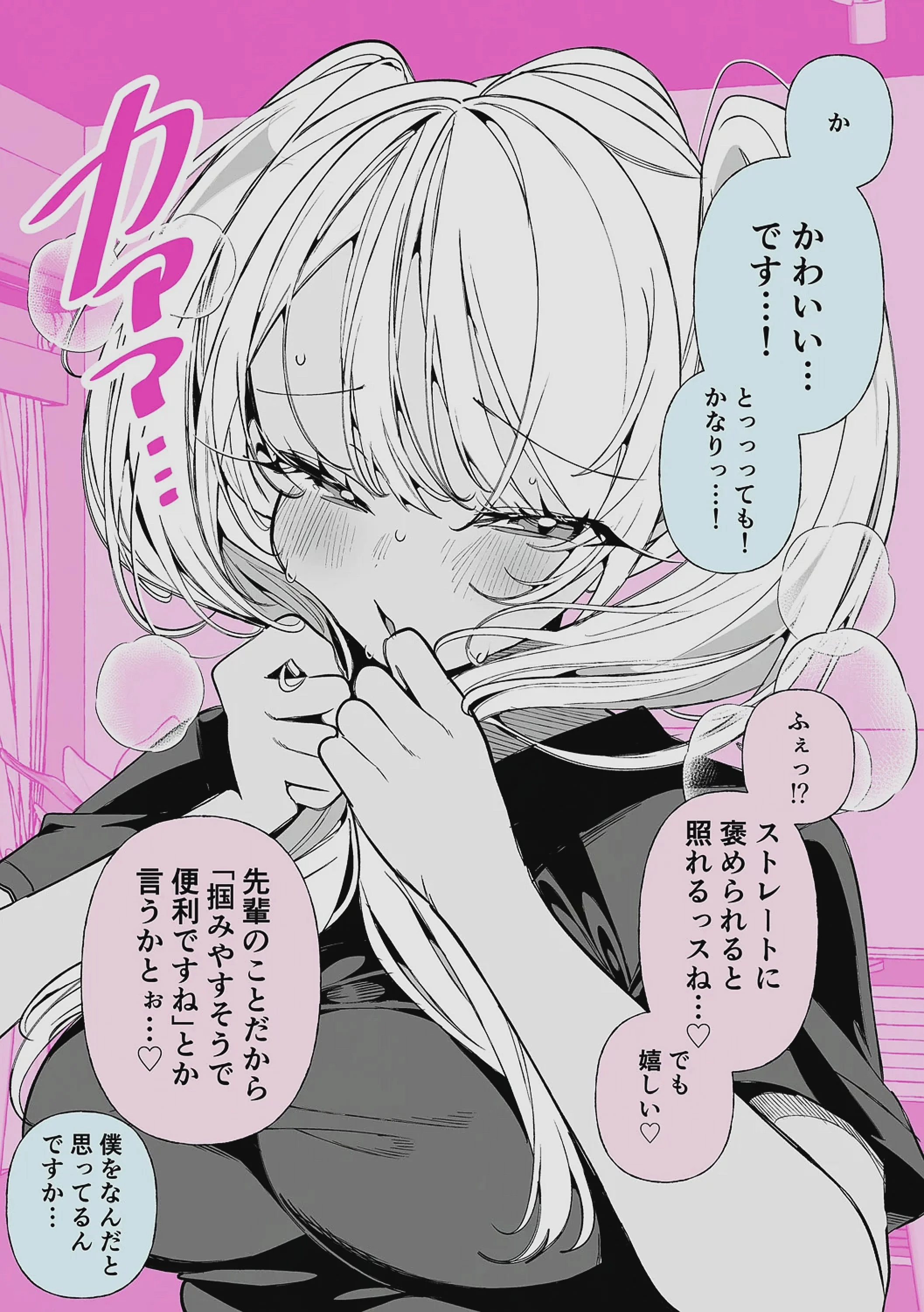 [胃ノ中かわず] ドMギャルの姫川さん 【DLsite限定デジタル特装版】[DL版]