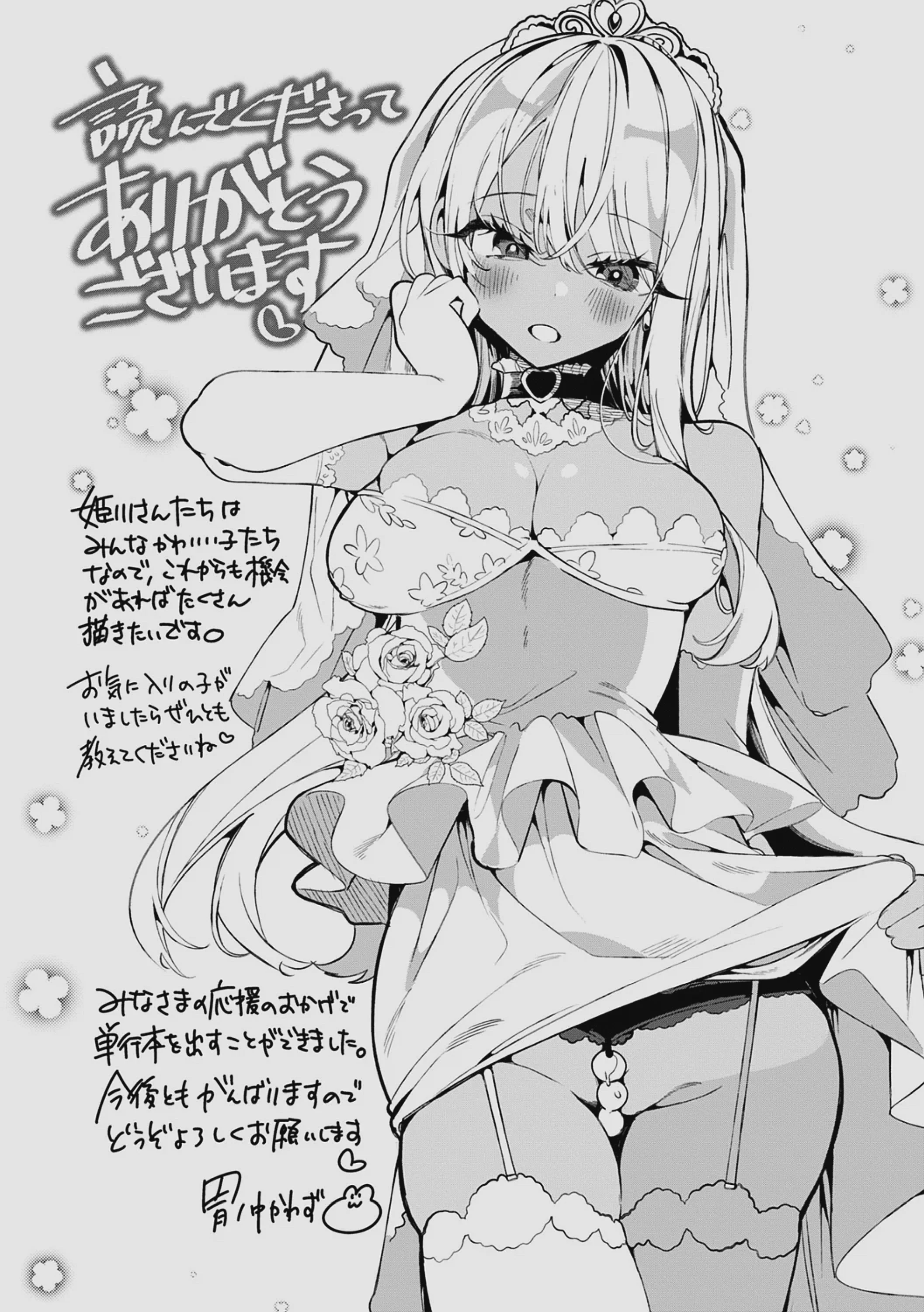 [胃ノ中かわず] ドMギャルの姫川さん 【DLsite限定デジタル特装版】[DL版]