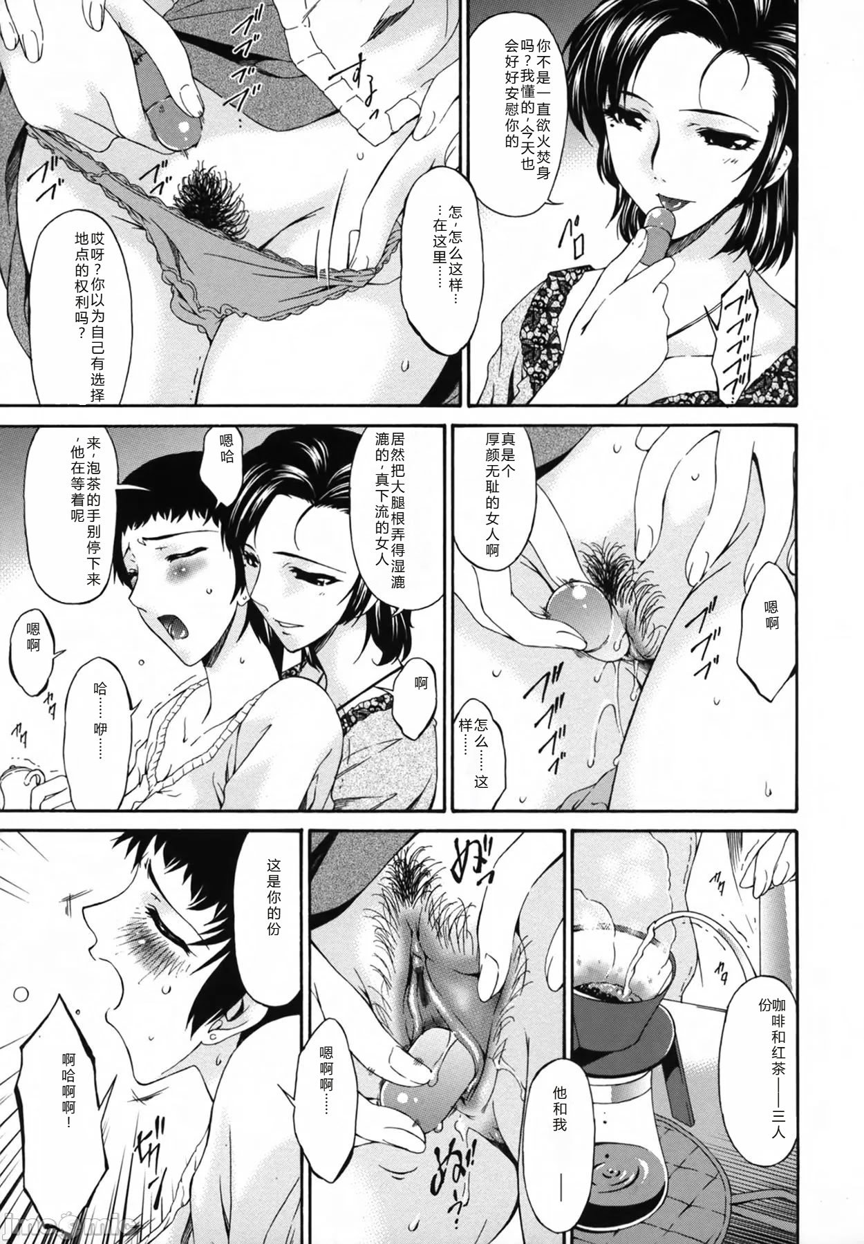 [唄飛鳥] おちつま ～堕妻～ [个人汉化]