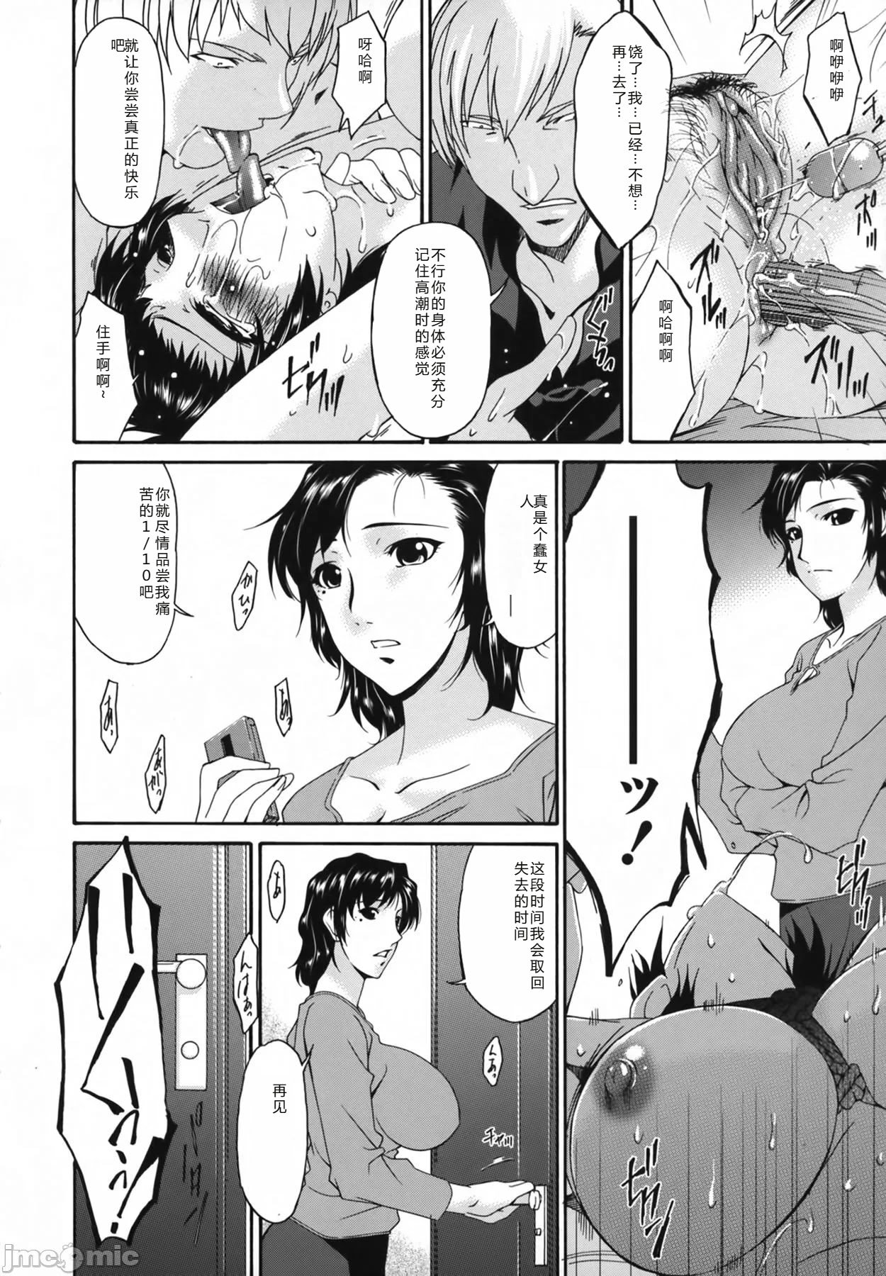 [唄飛鳥] おちつま ～堕妻～ [个人汉化]