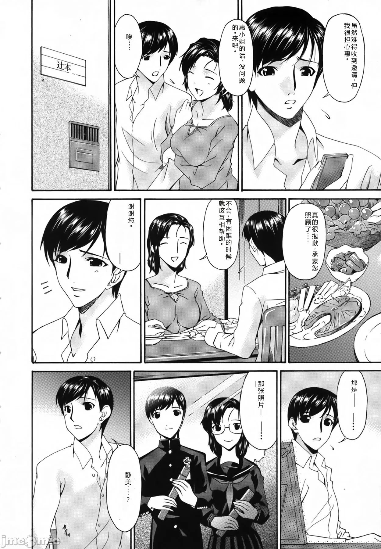 [唄飛鳥] おちつま ～堕妻～ [个人汉化]