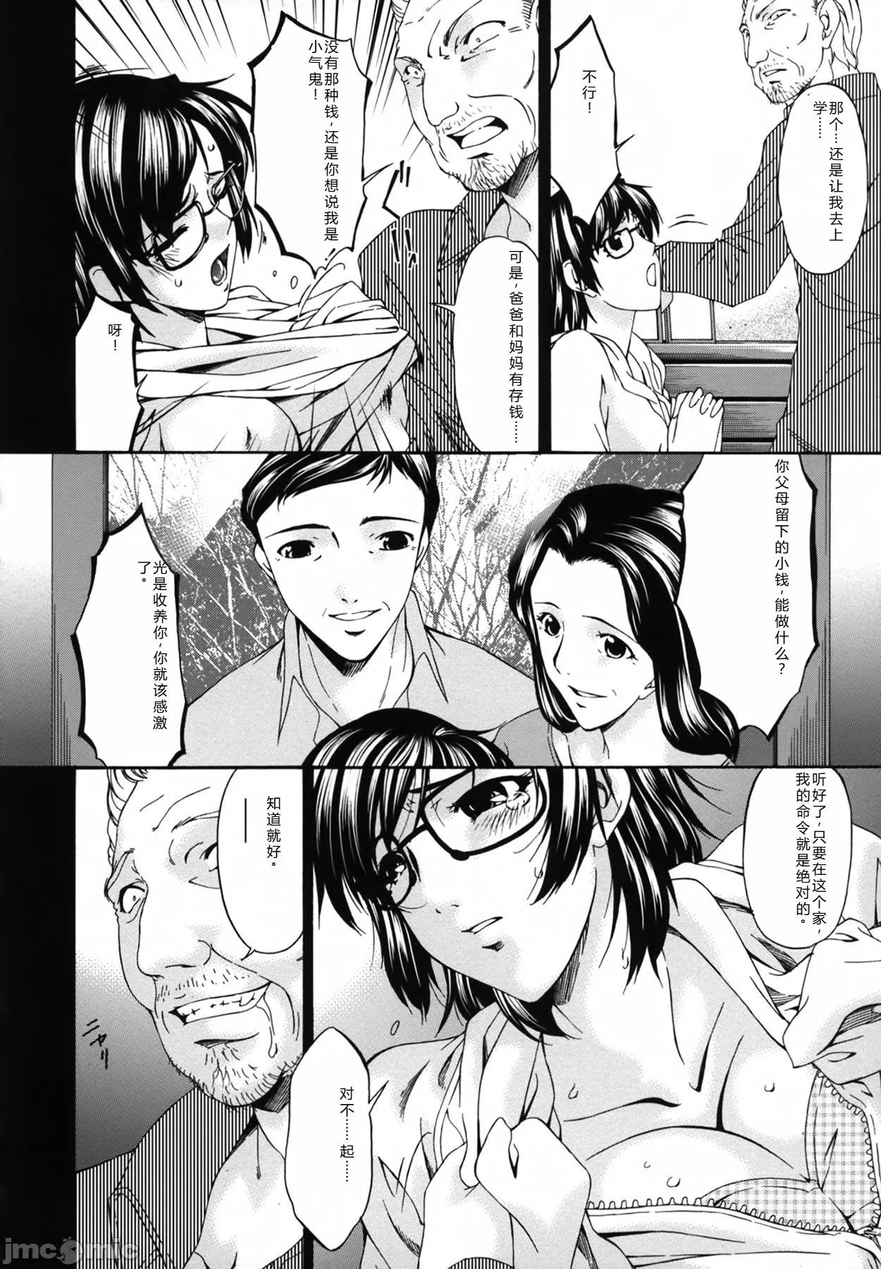 [唄飛鳥] おちつま ～堕妻～ [个人汉化]