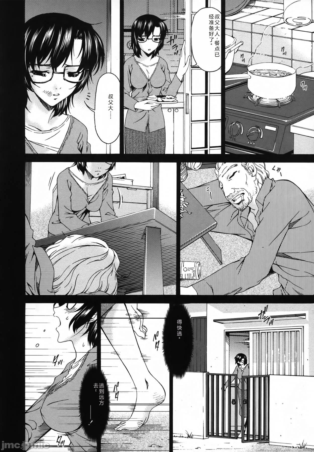 [唄飛鳥] おちつま ～堕妻～ [个人汉化]