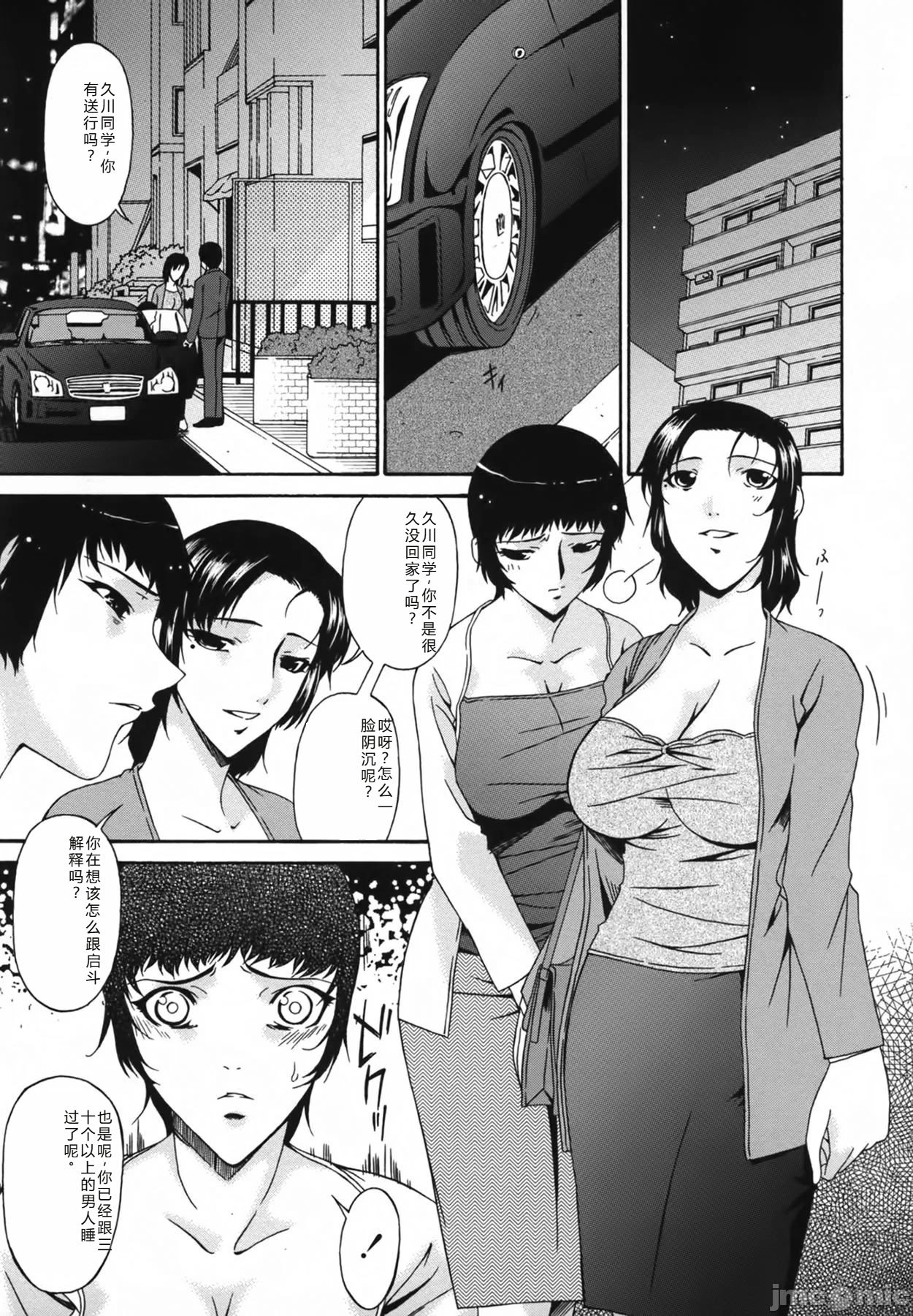 [唄飛鳥] おちつま ～堕妻～ [个人汉化]