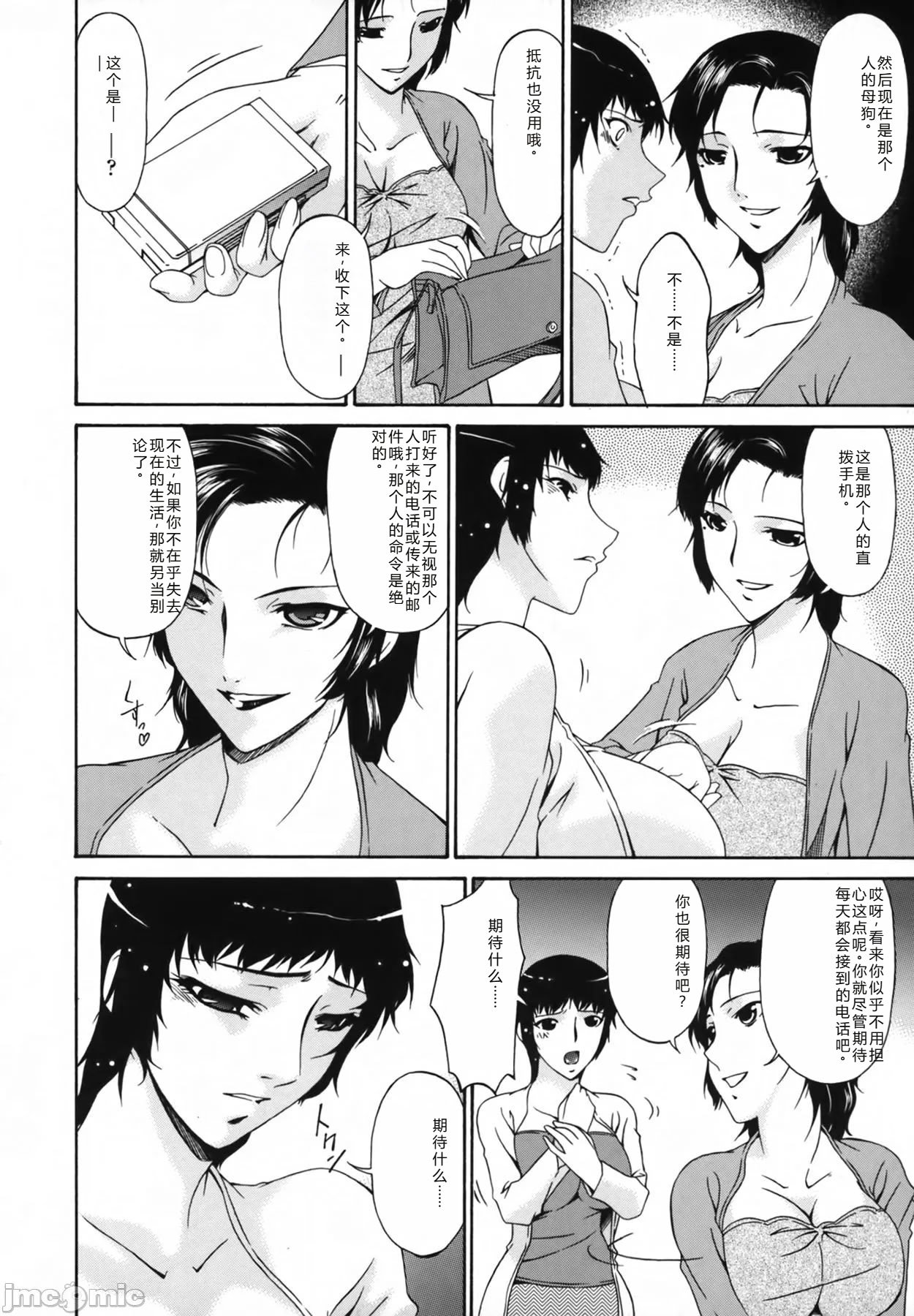 [唄飛鳥] おちつま ～堕妻～ [个人汉化]