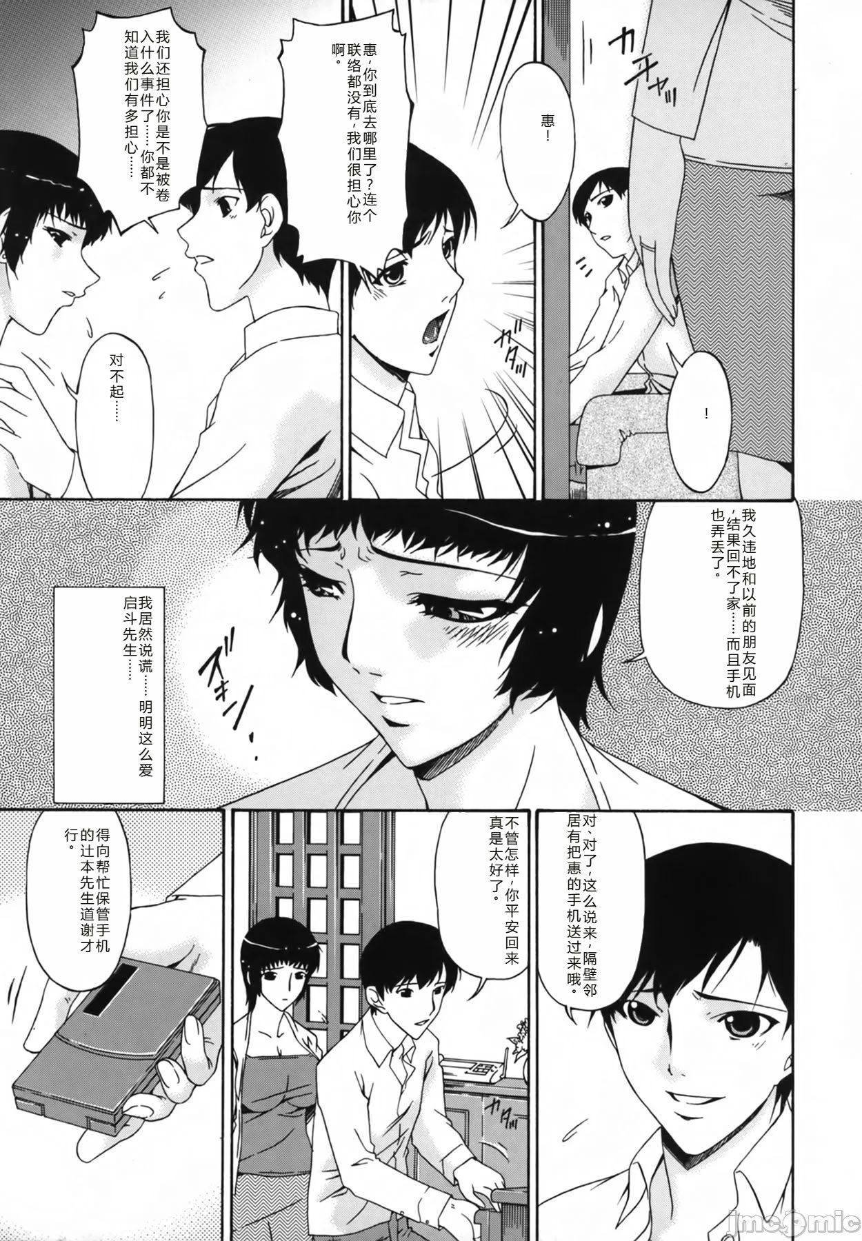 [唄飛鳥] おちつま ～堕妻～ [个人汉化]