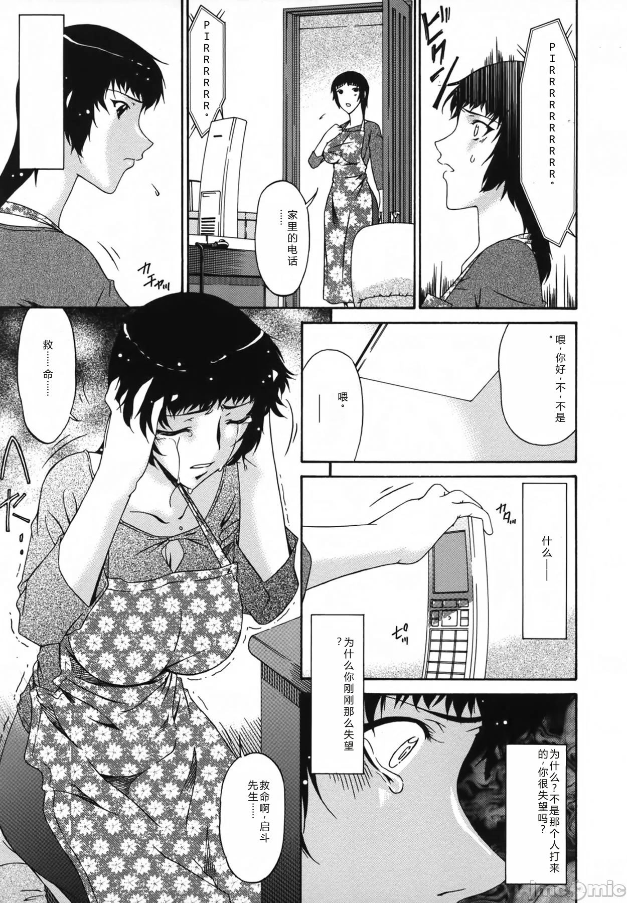 [唄飛鳥] おちつま ～堕妻～ [个人汉化]