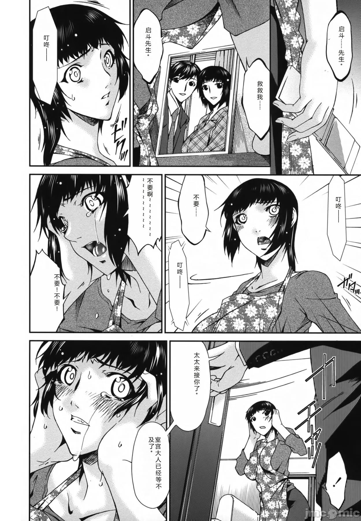 [唄飛鳥] おちつま ～堕妻～ [个人汉化]