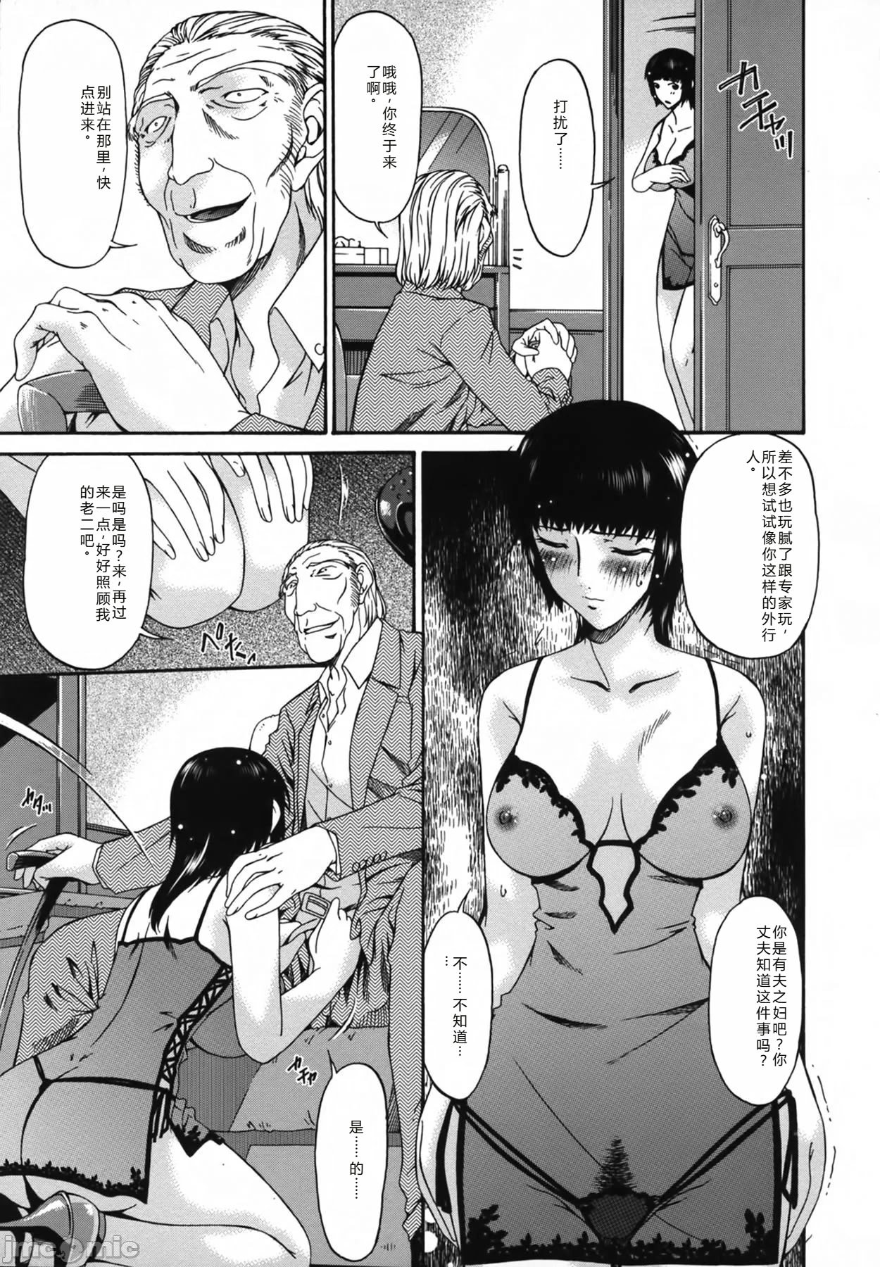 [唄飛鳥] おちつま ～堕妻～ [个人汉化]