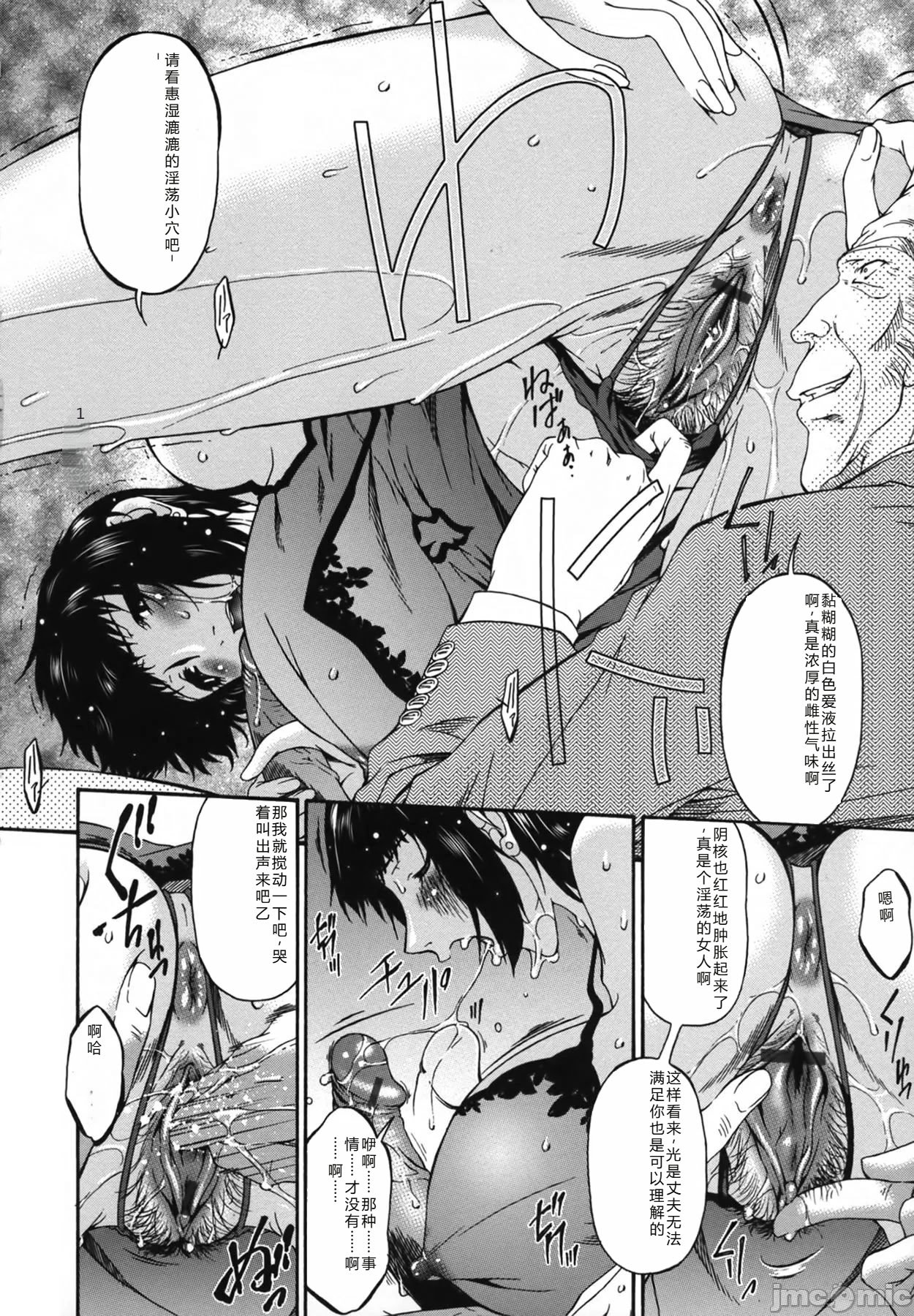 [唄飛鳥] おちつま ～堕妻～ [个人汉化]