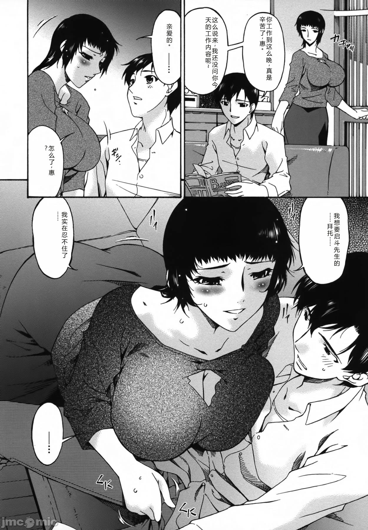 [唄飛鳥] おちつま ～堕妻～ [个人汉化]