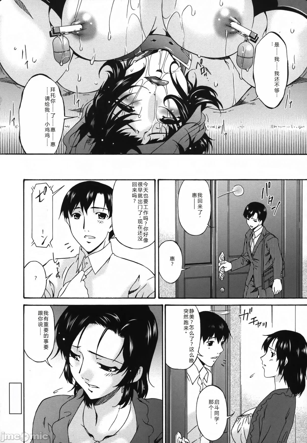 [唄飛鳥] おちつま ～堕妻～ [个人汉化]