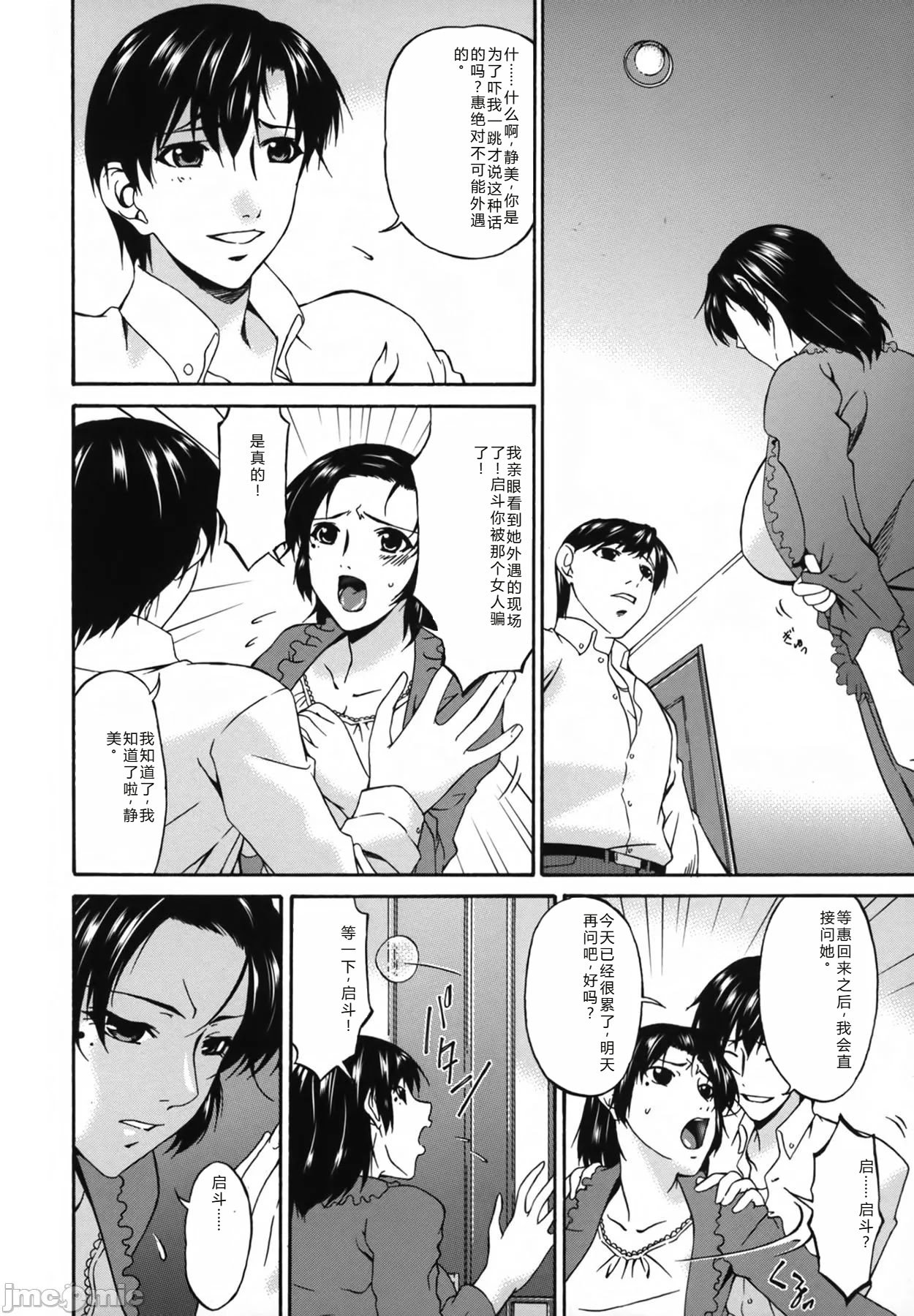 [唄飛鳥] おちつま ～堕妻～ [个人汉化]