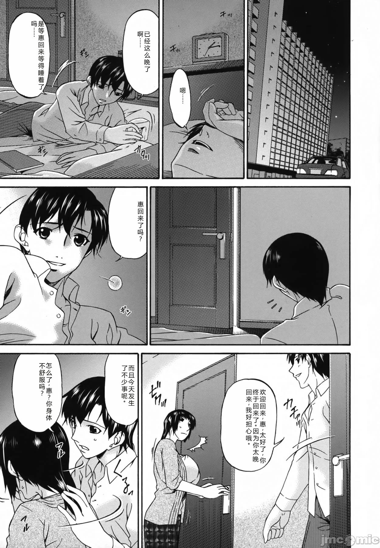 [唄飛鳥] おちつま ～堕妻～ [个人汉化]
