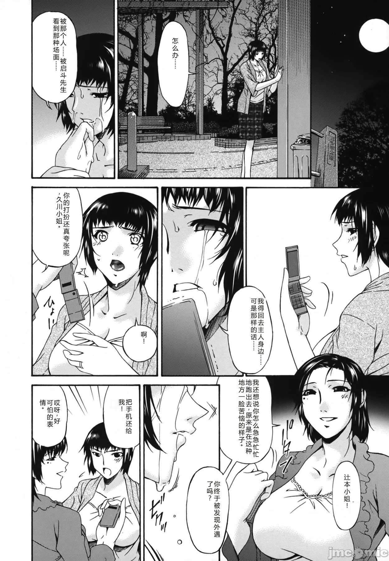 [唄飛鳥] おちつま ～堕妻～ [个人汉化]