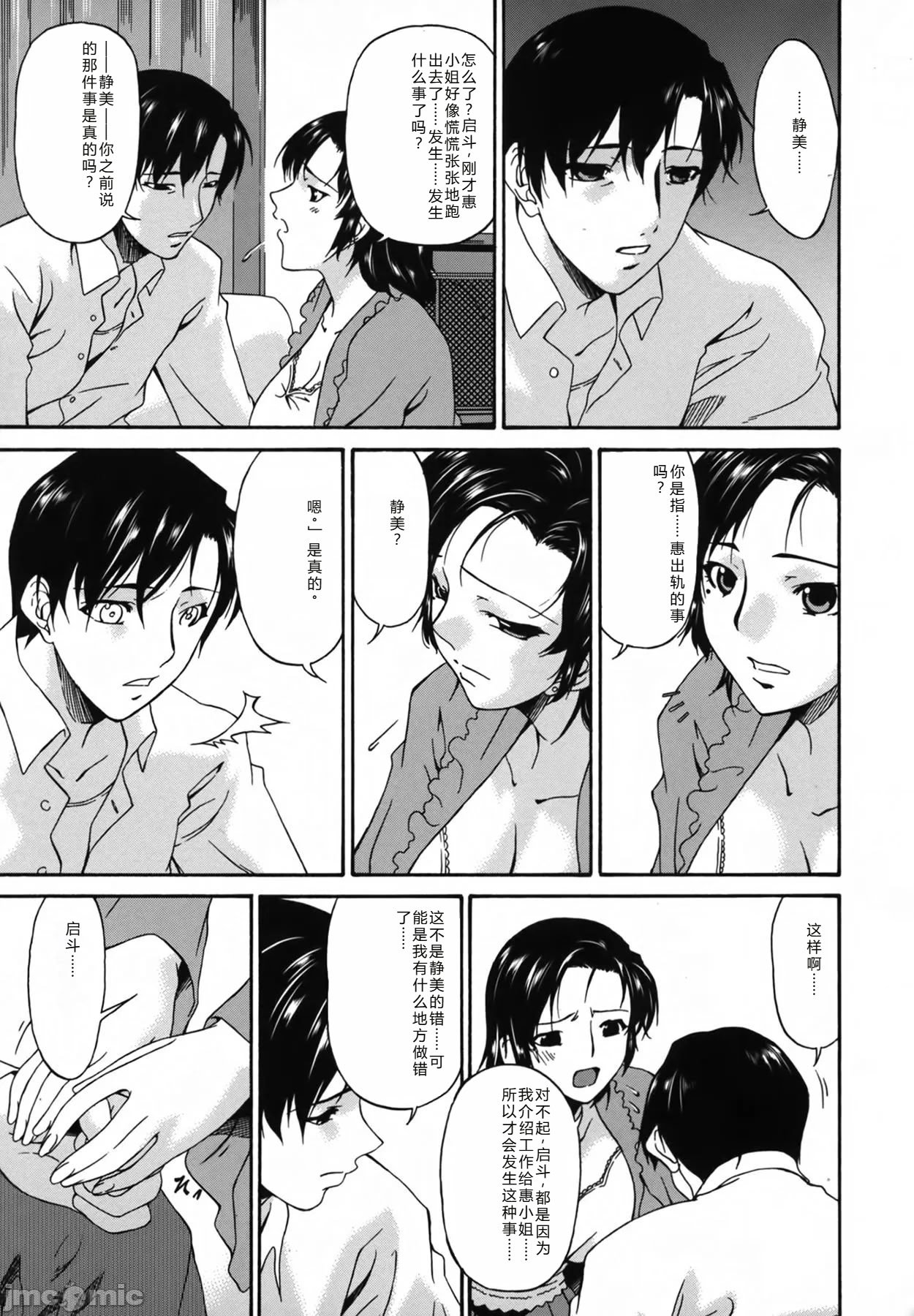 [唄飛鳥] おちつま ～堕妻～ [个人汉化]