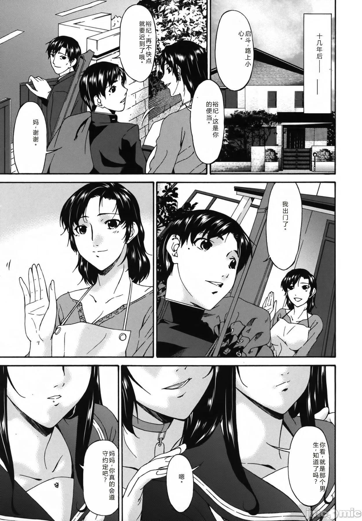 [唄飛鳥] おちつま ～堕妻～ [个人汉化]