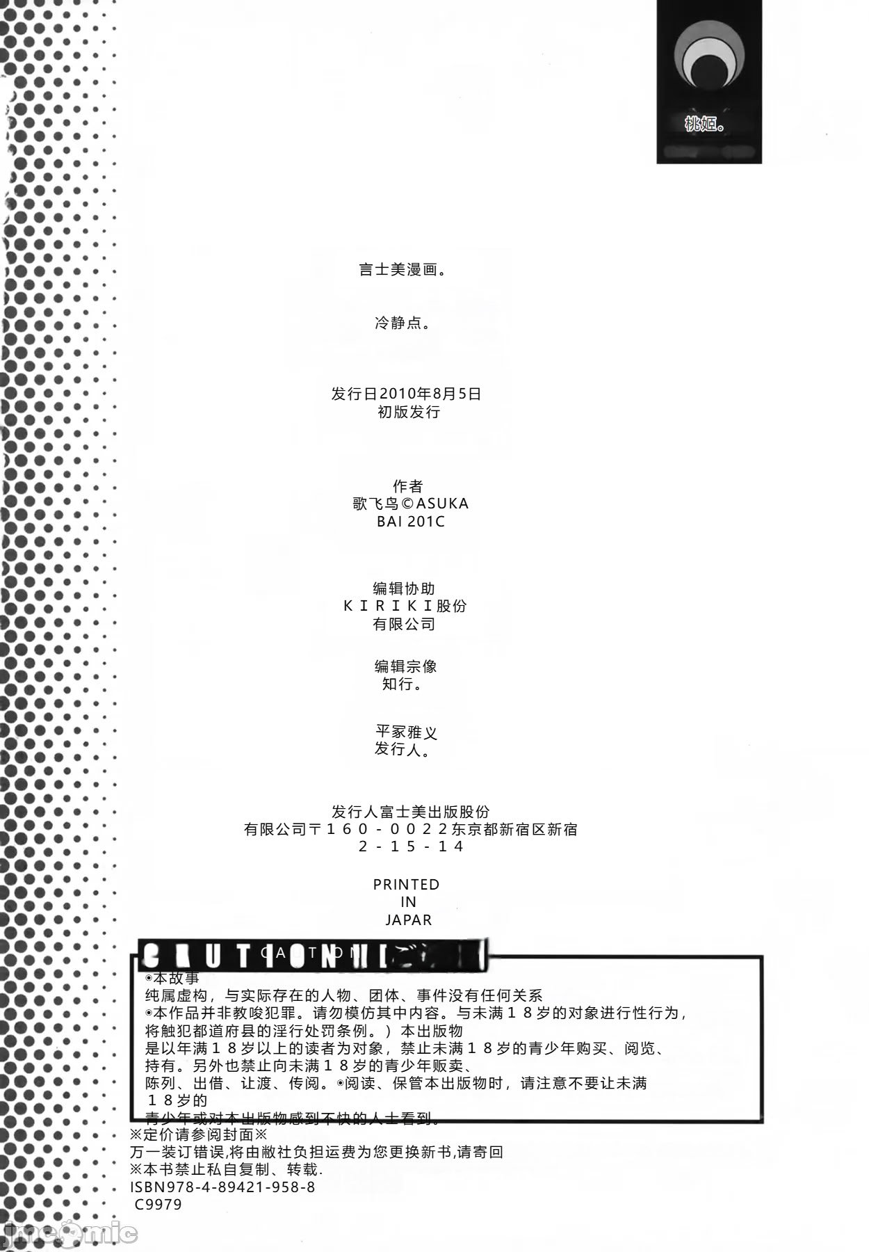 [唄飛鳥] おちつま ～堕妻～ [个人汉化]